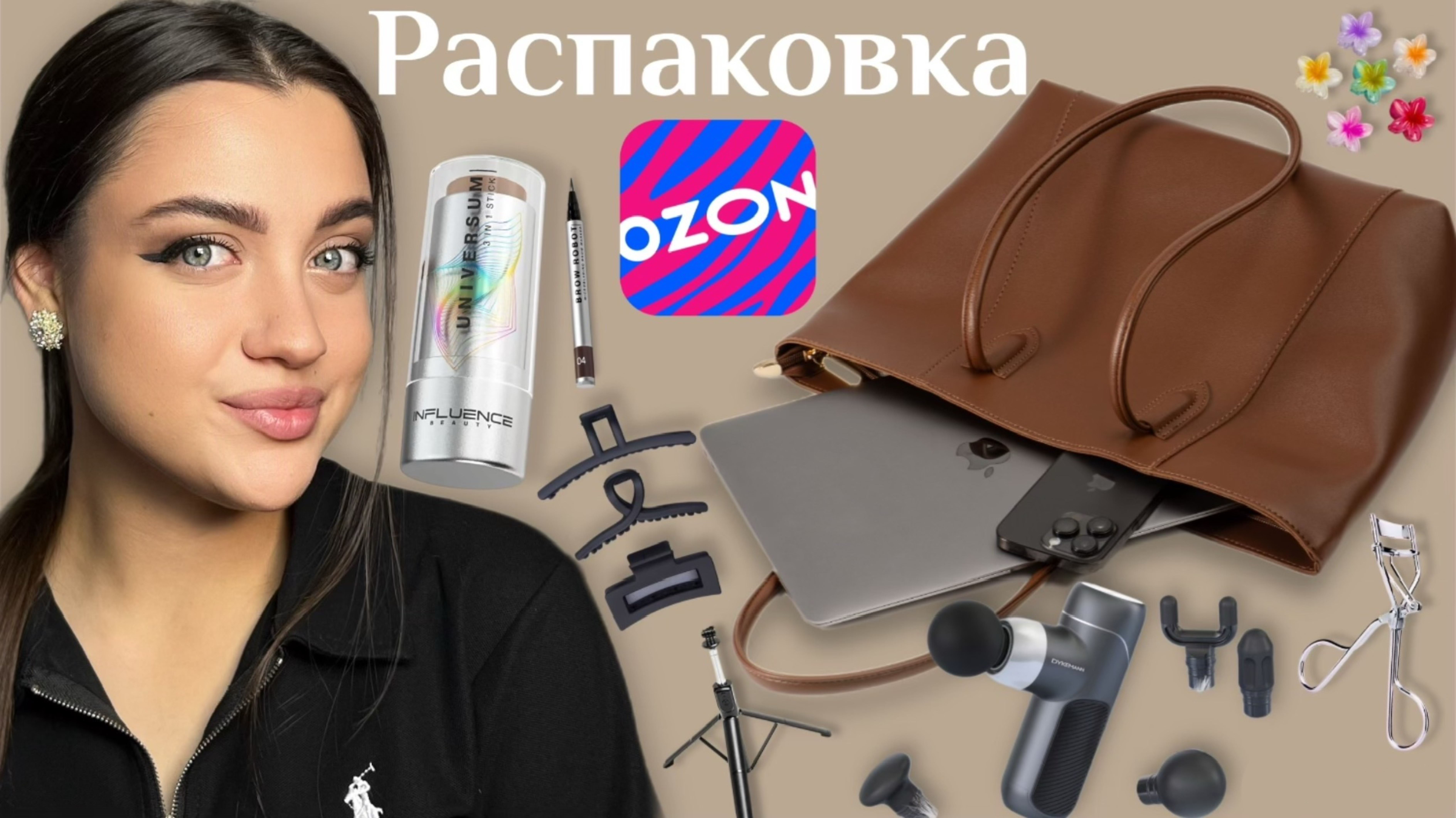 Находки с OZON 🤩 Распаковка интересных товаров 😋