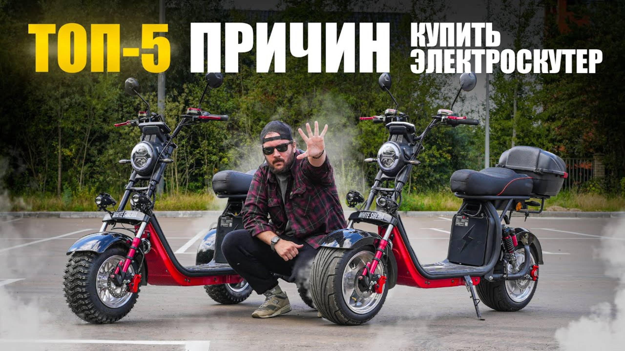ТОП-5 ПРИЧИН КУПИТЬ ЭЛЕКТРОСКУТЕР СИТИКОКО