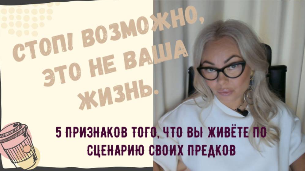 5 ПРИЗНАКОВ ТОГО, ЧТО ТЫ ЖИВЕШЬ НЕ СВОЮ ЖИЗНЬ!