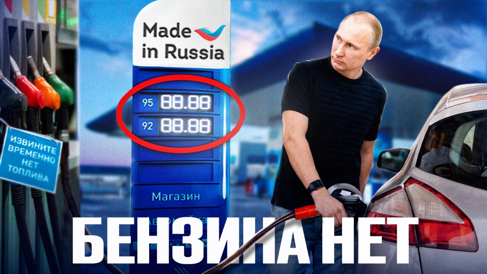 Топливный КРИЗИС В РОССИИ: Бензина НЕТ?! Кто виноват?