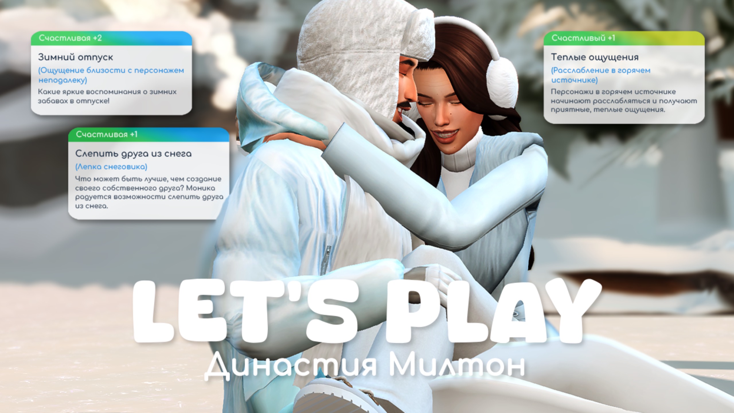 Отпуск в Комореби | Династия Милтон | Sims 4