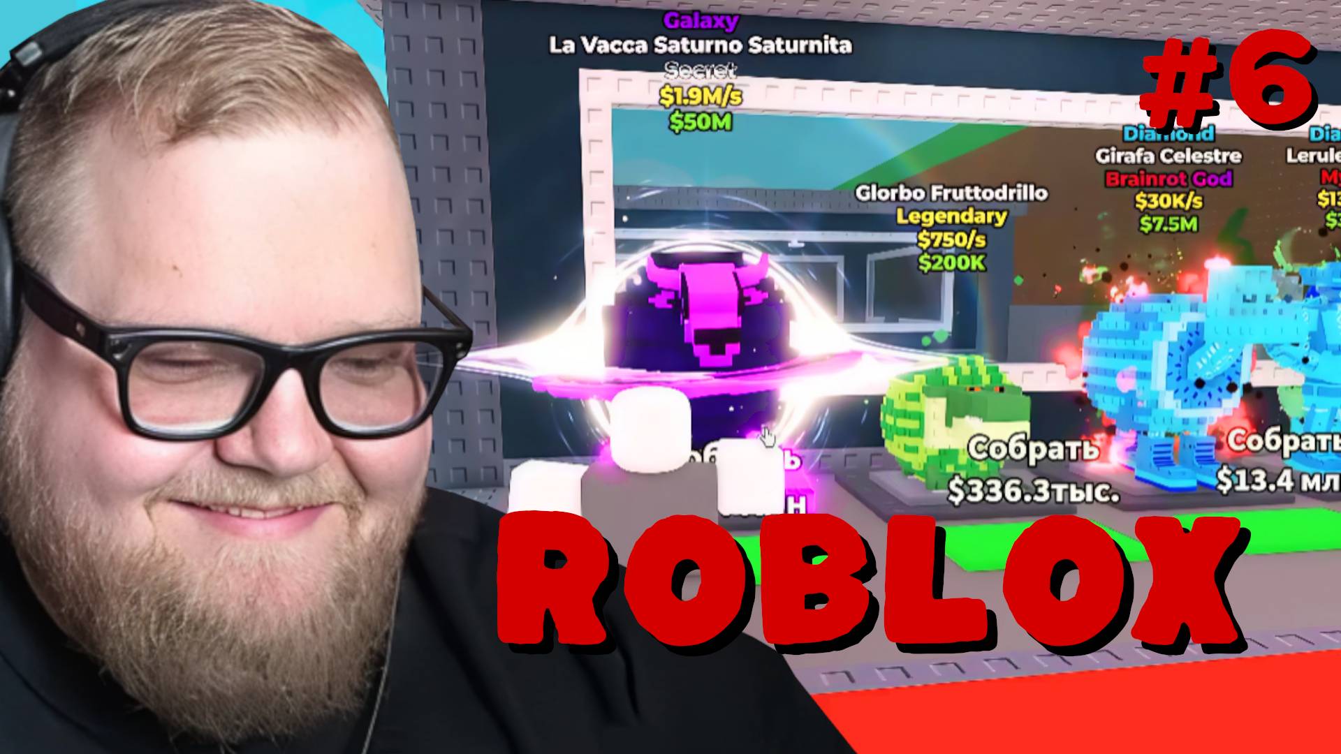 Т2х2 ИГРАЕТ: ROBLOX #6 | УКРАДИ БРЕЙНРОТ