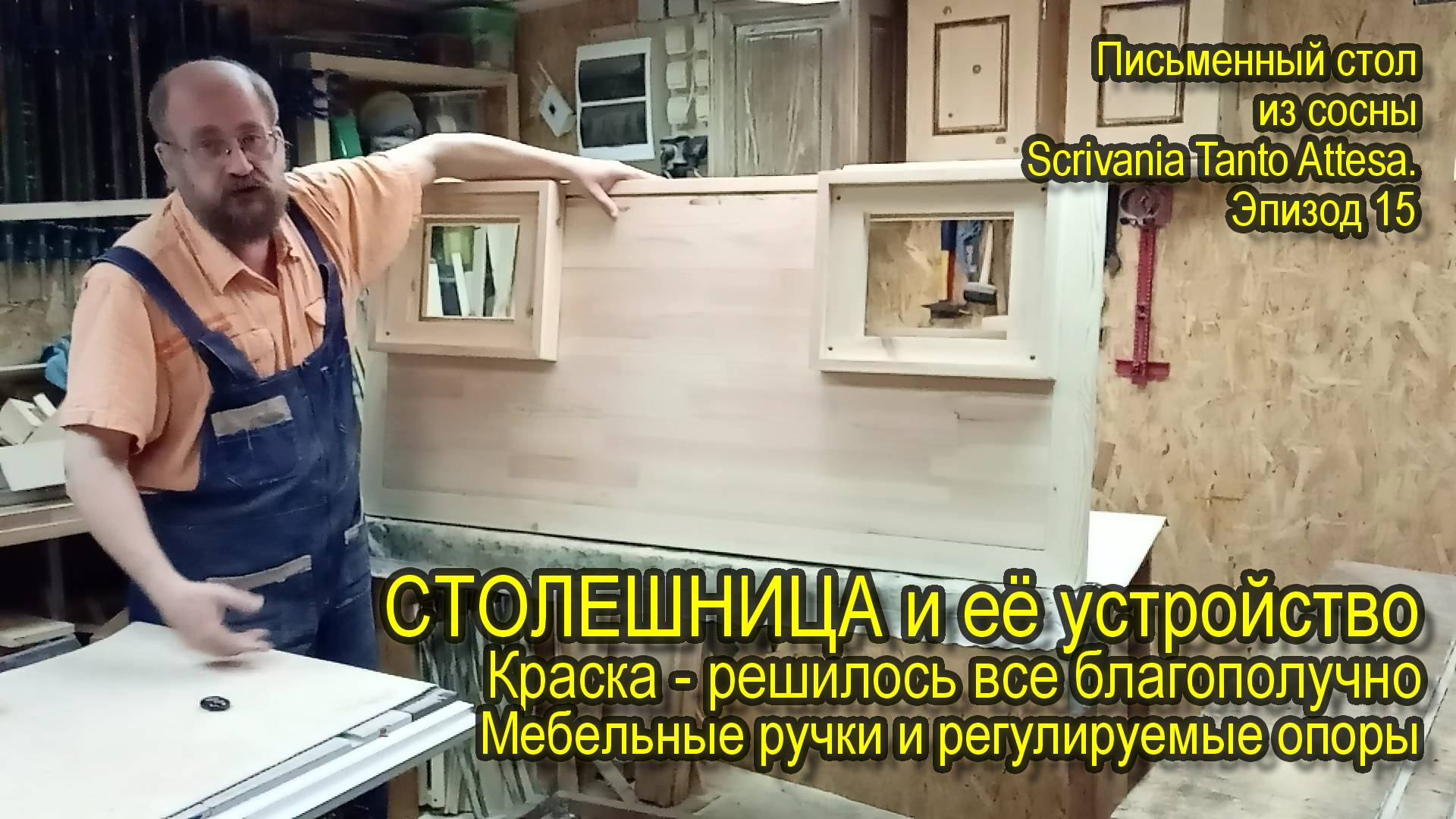 Письменный стол из сосны Scrivania Tanto Attesa. Эпизод 15