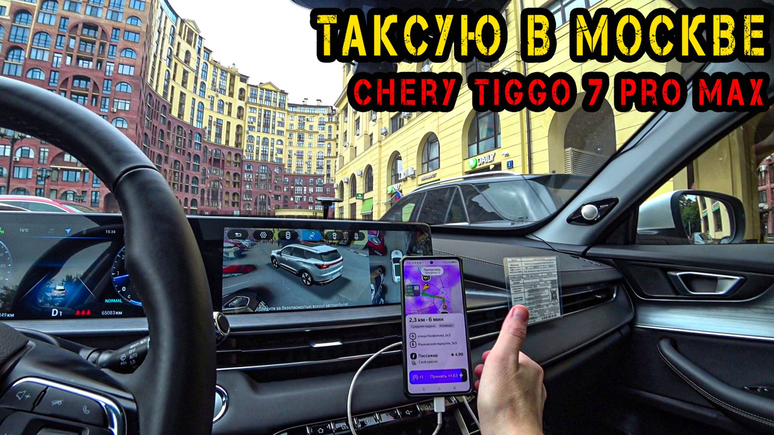 Плохой Выходной. Работа в ТАКСИ на Chery Tiggo 7 Pro Max