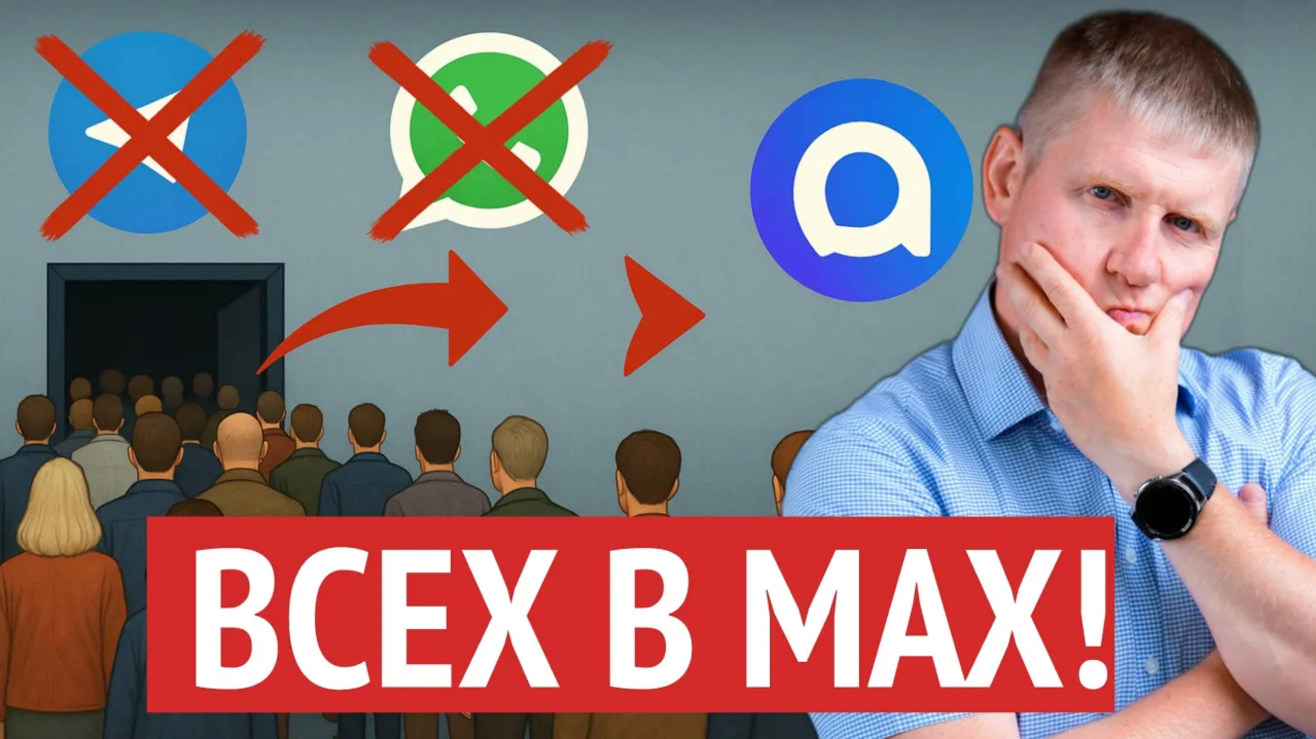 Блокировка WhatsApp и Telegram, Max на всех смартфонах, кредиты не дают, ипотека под 20%!
