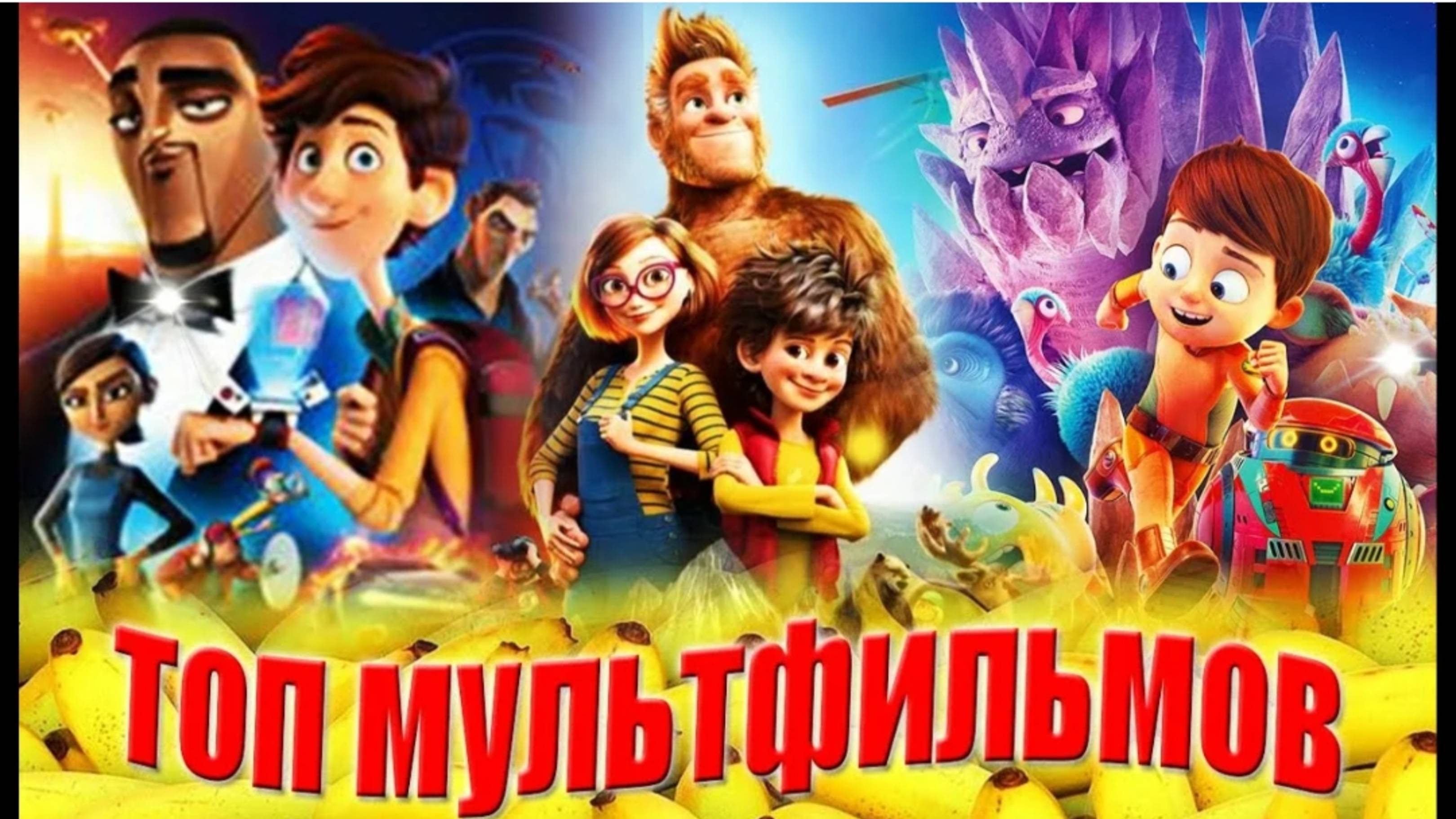 7 НОВЫХ МУЛЬТФИЛЬМОВ 2025 ГОДА_ КОТОРЫЕ УЖЕ ВЫШЛИ В ХОРОШЕМ КАЧЕСТВЕ