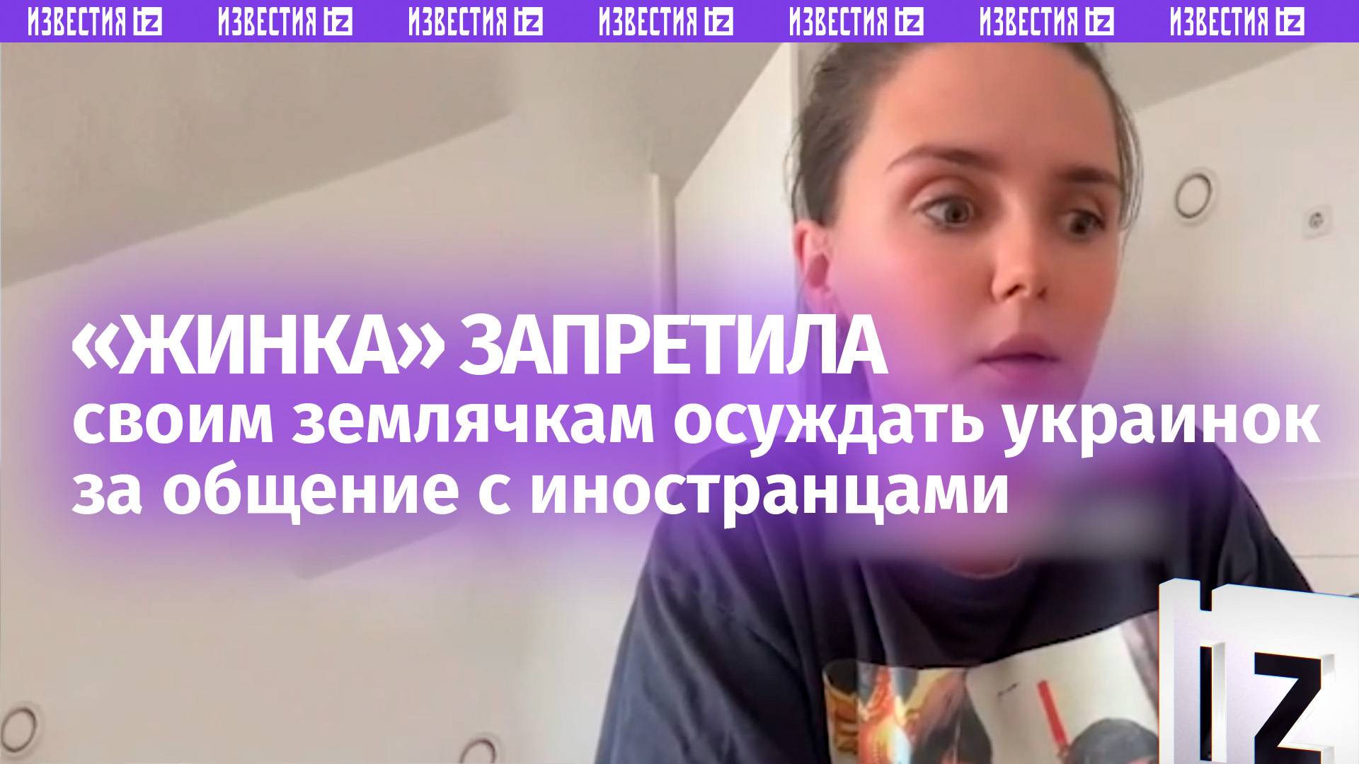 «Это расизм!»: блогерша запретила своим землячкам осуждать украинок за общение с иностранцами