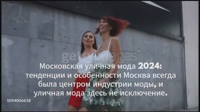 Уличная мода Москва тенденции 2025