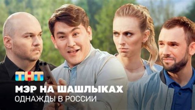 Однажды в россии самый смешной выпуск смотреть у нас