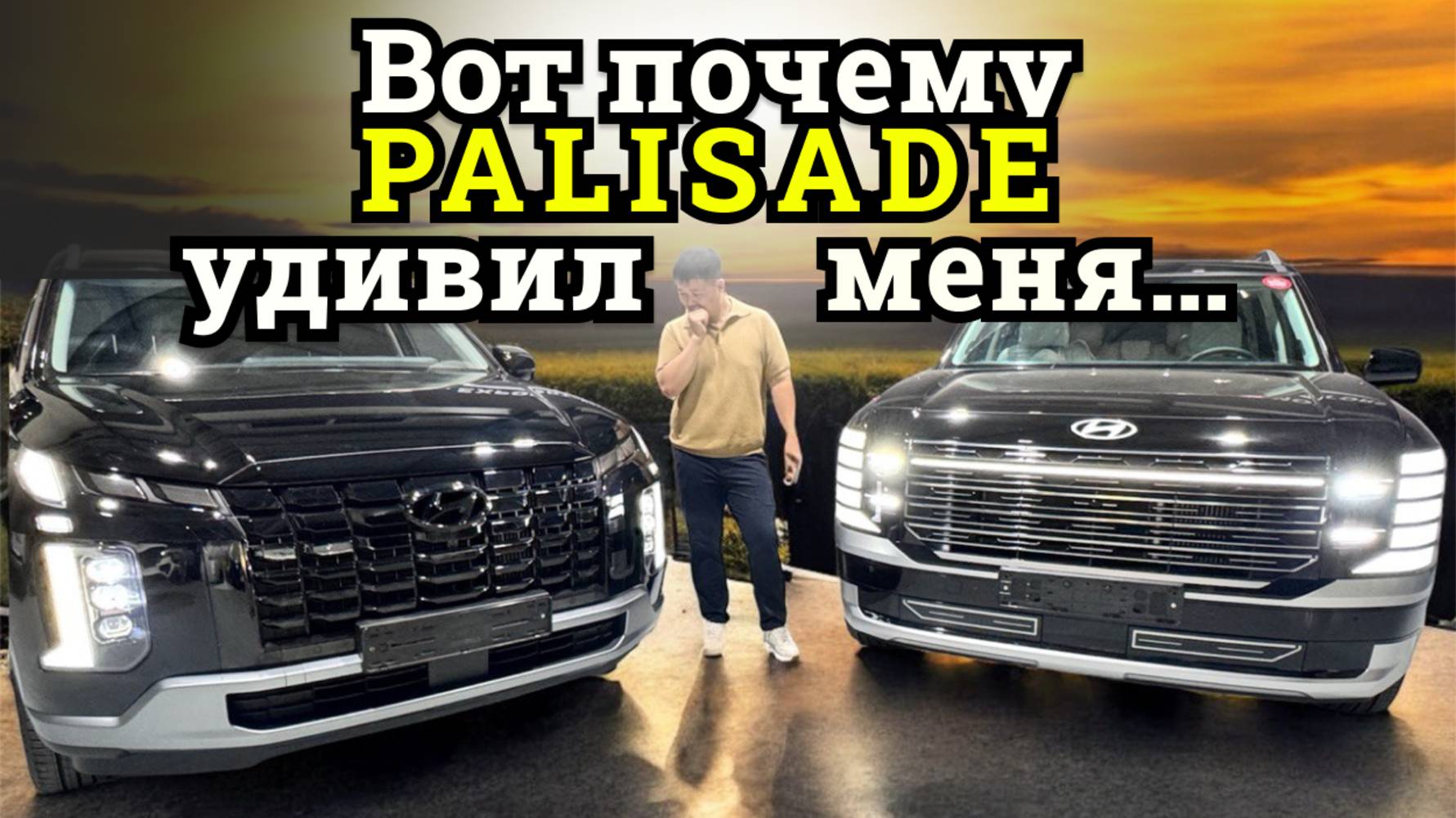 Обзор на новый Palisade из Кореи, полюбят или нет?