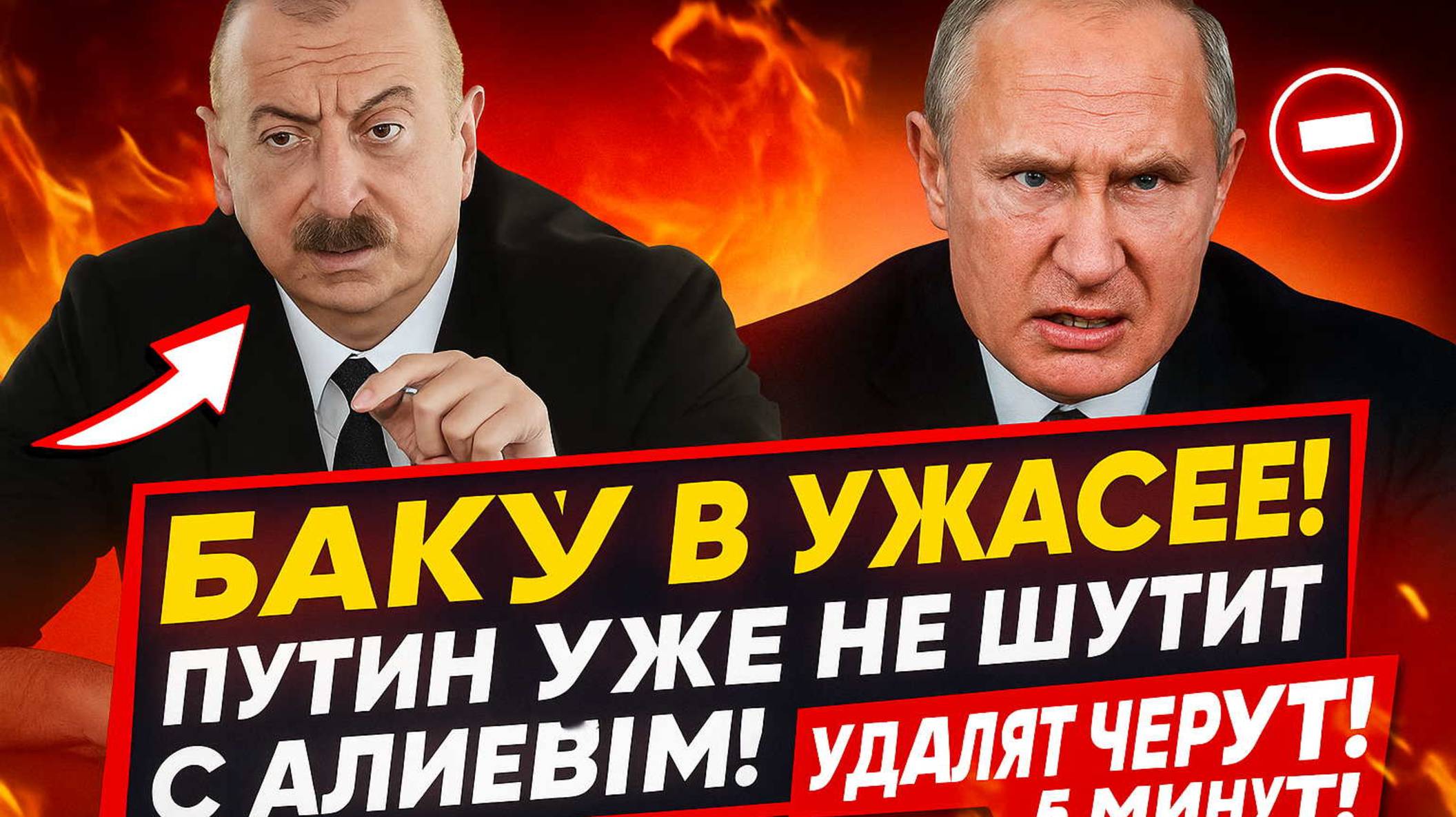 Прилетело откуда не ждали.. Россия начала действовать_ Путин преподнес Баку неприятный сюрприз