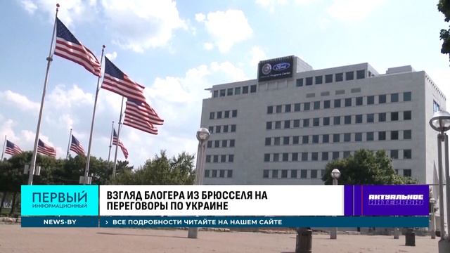 🇧🇾Телеканал «Первый информационный» НГТРК.