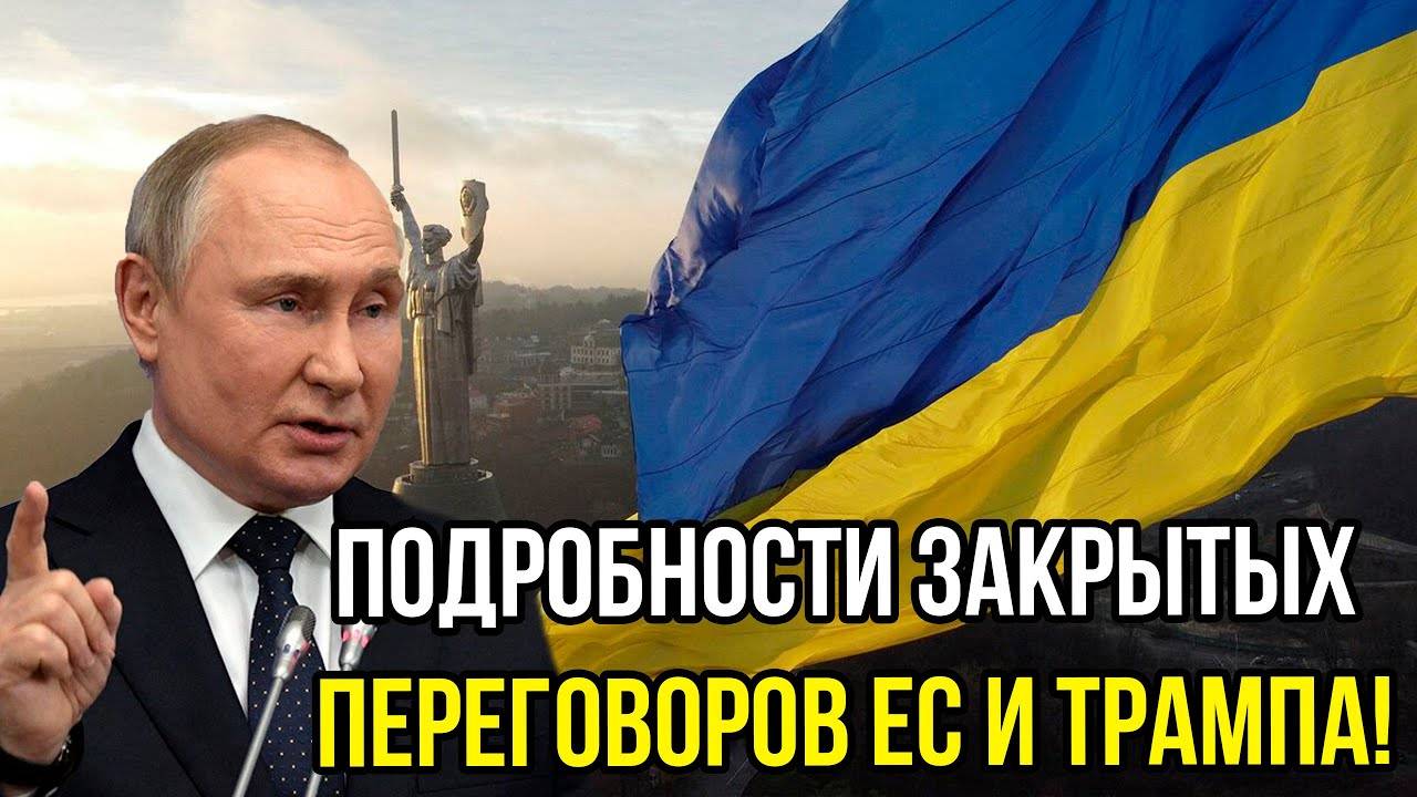 Одесса и еще 3 области уйдут в РФ! Стали известны подробности с закрытых переговоров ЕС и ТРАМПА