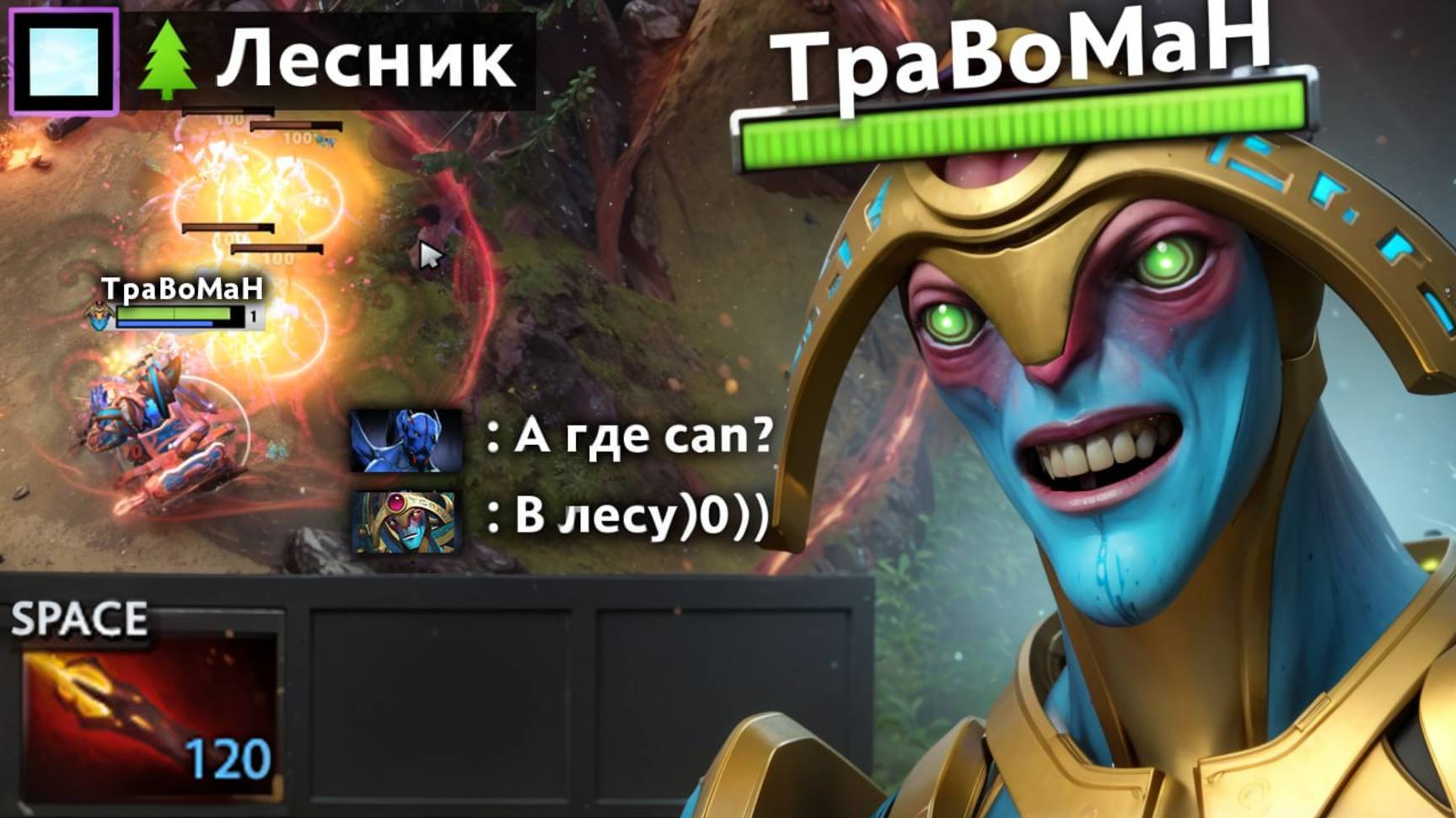 СДЕЛАЛ из саппорта ЛЕСНИКА 🔥 Травоман Дота 2