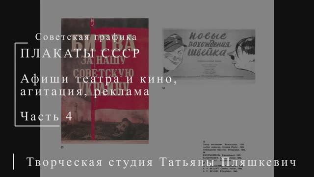 Советская графика 1933-1973 гг. Часть 4 | ПЛАКАТЫ СССР | Блог художника