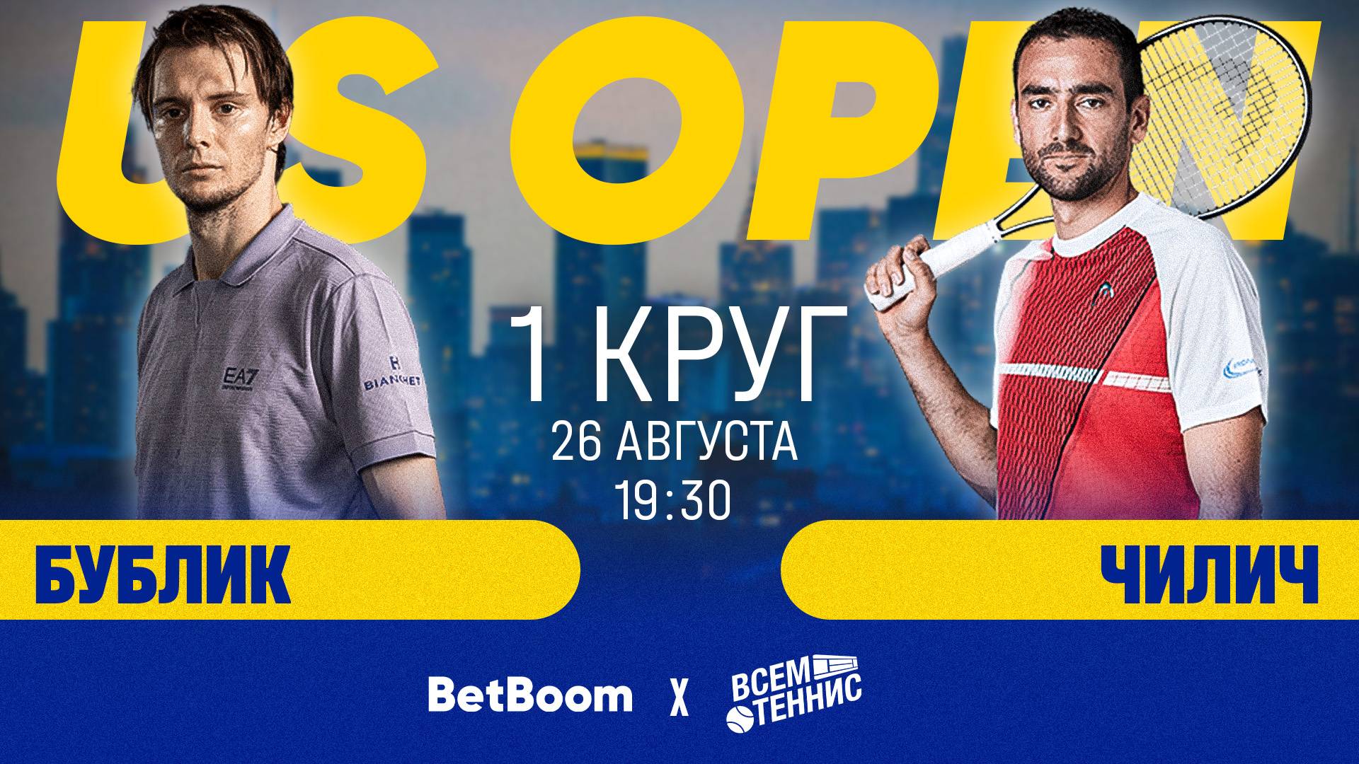 26.08.2025 | 19:30 | Бублик - Чилич | US Open | Прямая трансляция