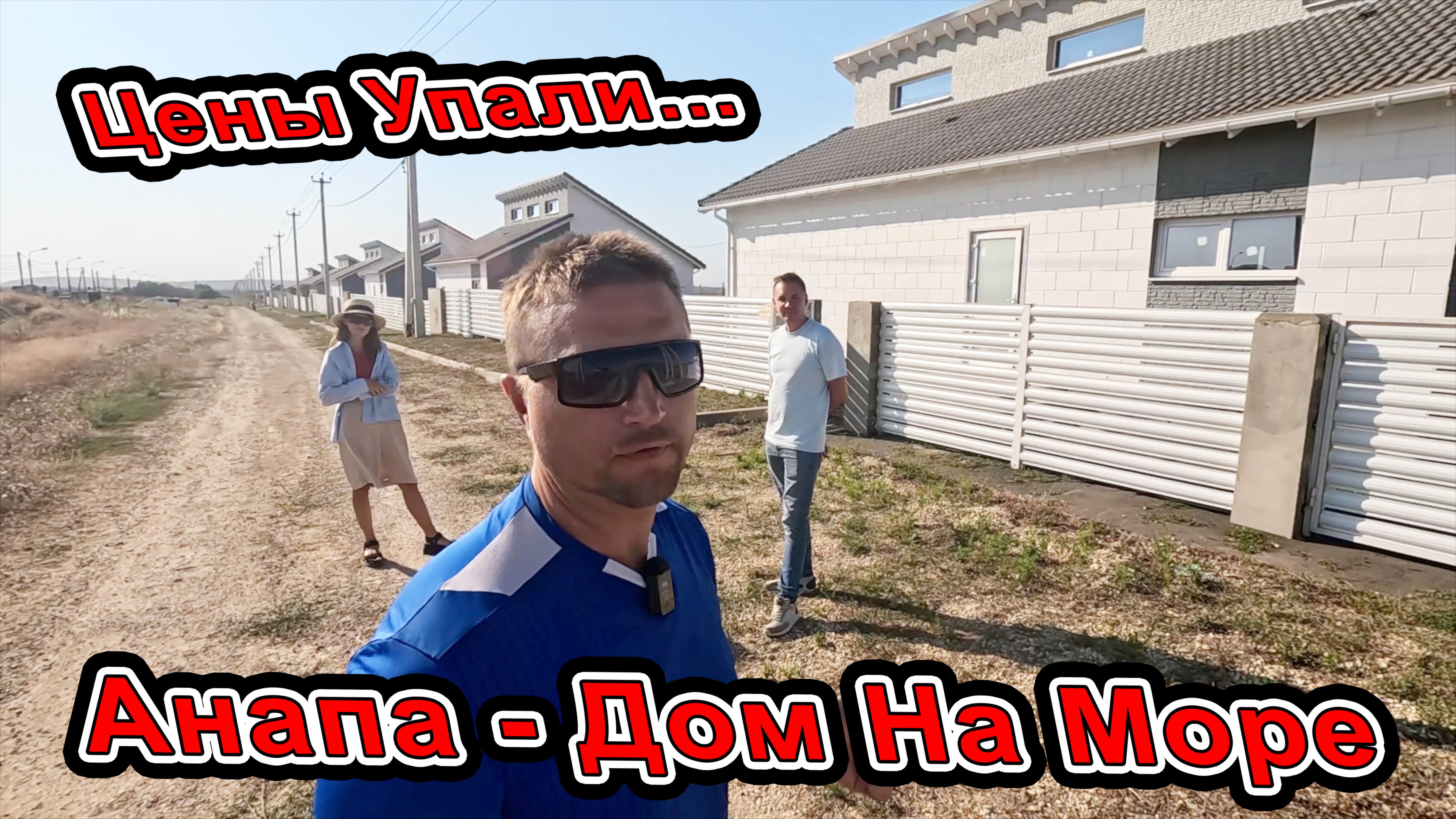 #Анапа УПАЛИ ЦЕНЫ! Купить ДОМ на море НИЖЕ СЕБЕСТОИМОСТИ! 8(918)231-23-23
