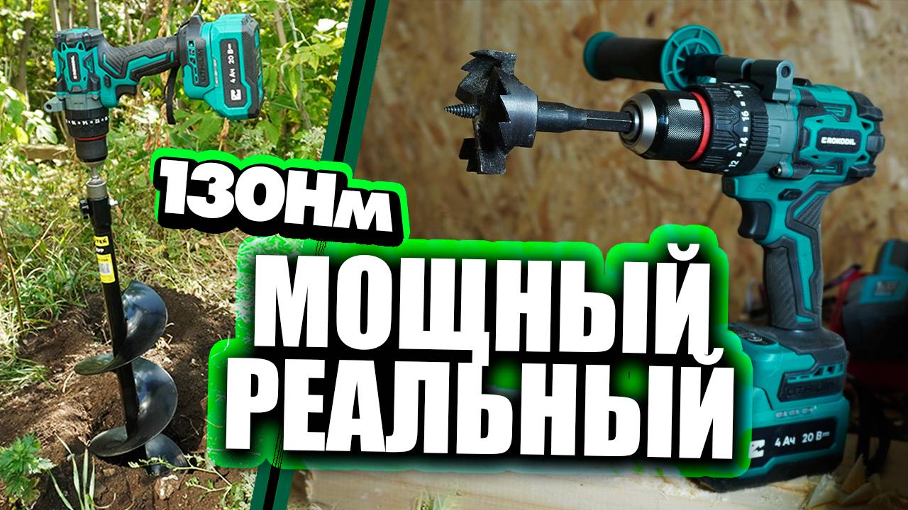 Мощный шуруповерт для бурения лунок Rokodil Twist 2 Max