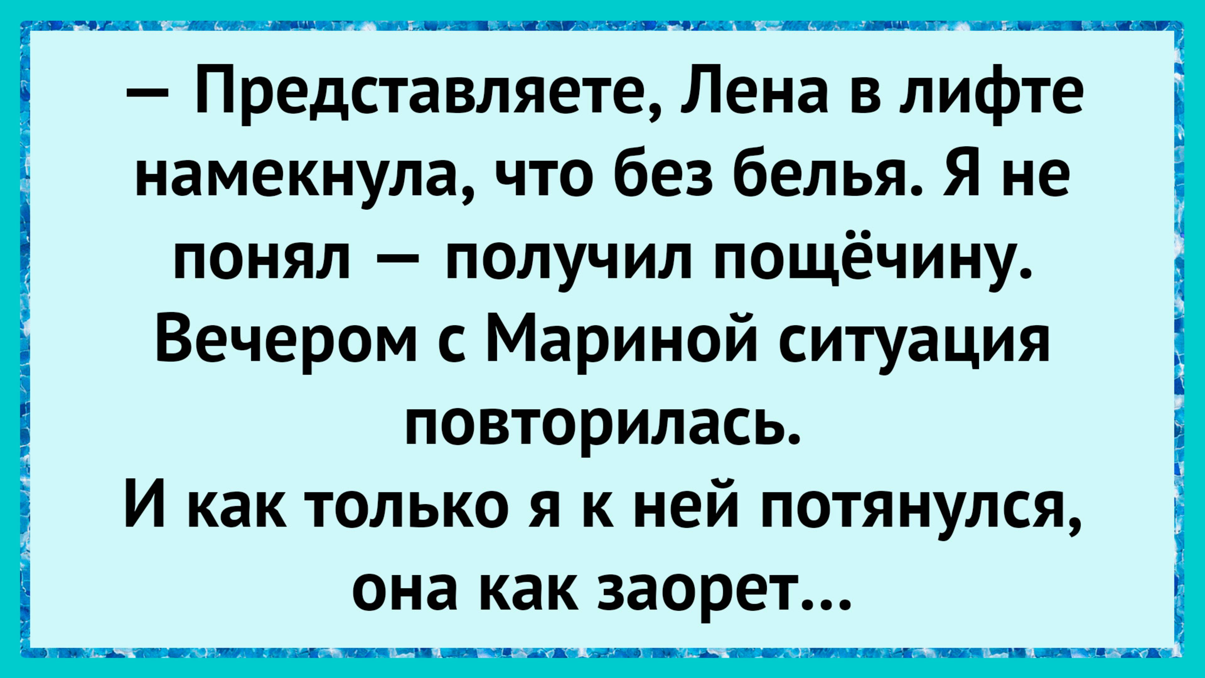 Как намёк обернулся фингалом! анекдоты!