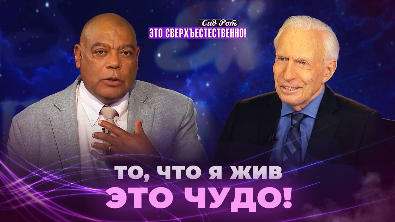МОЛИТВЫ ЛЕТЯТ быстрее душ на Небеса! ИСЦЕЛЕНИЕ от 29 болезней и смерти. «Это сверхъестественно!»