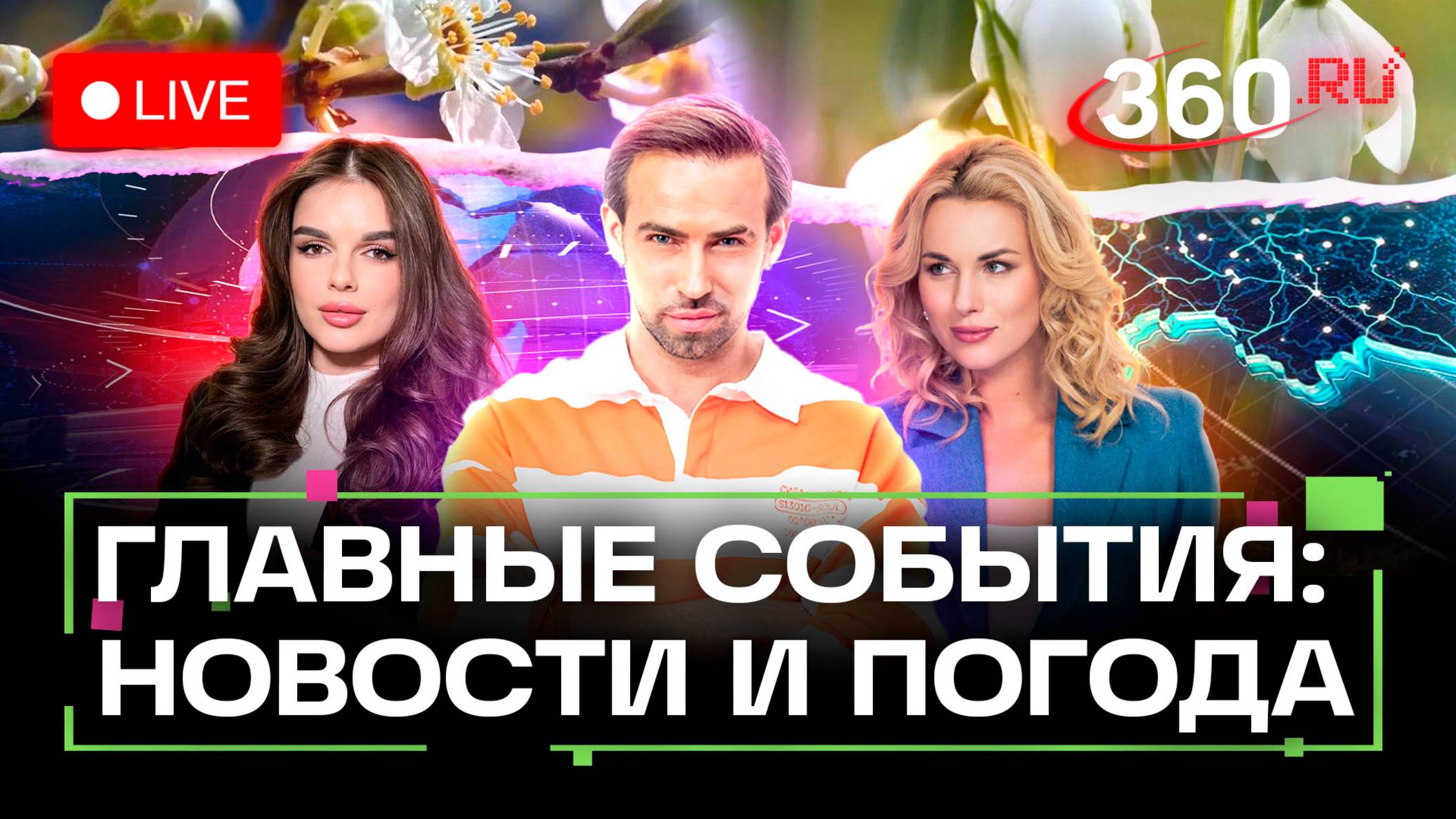 Антимошеннические меры. Спасение альпинистки. Проблемы Lada Vesta. Погода на 26 августа. Трансляция