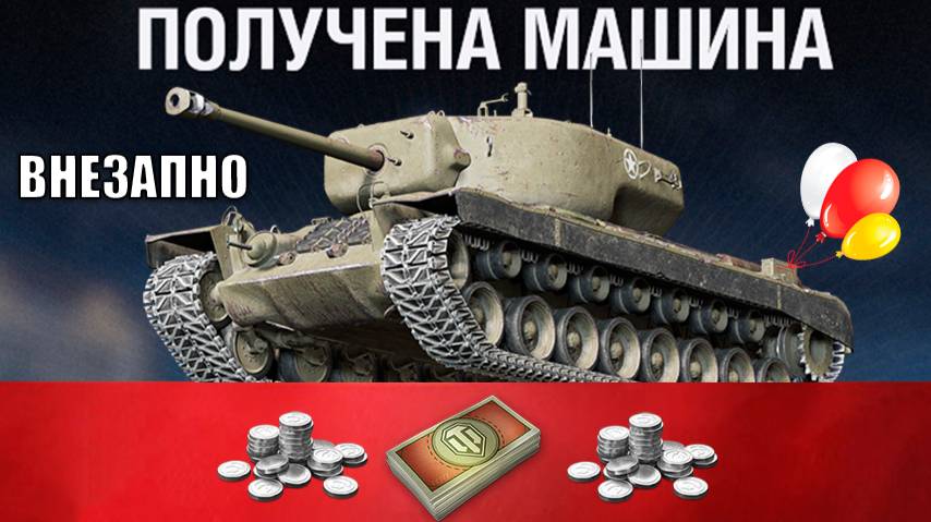 Никто НЕ ЗАМЕТИЛ ИМБЫ ЗА СЕРЕБРО в этом патче! Боны в Награду и Новый Танк за Боны Нат. - Новости!