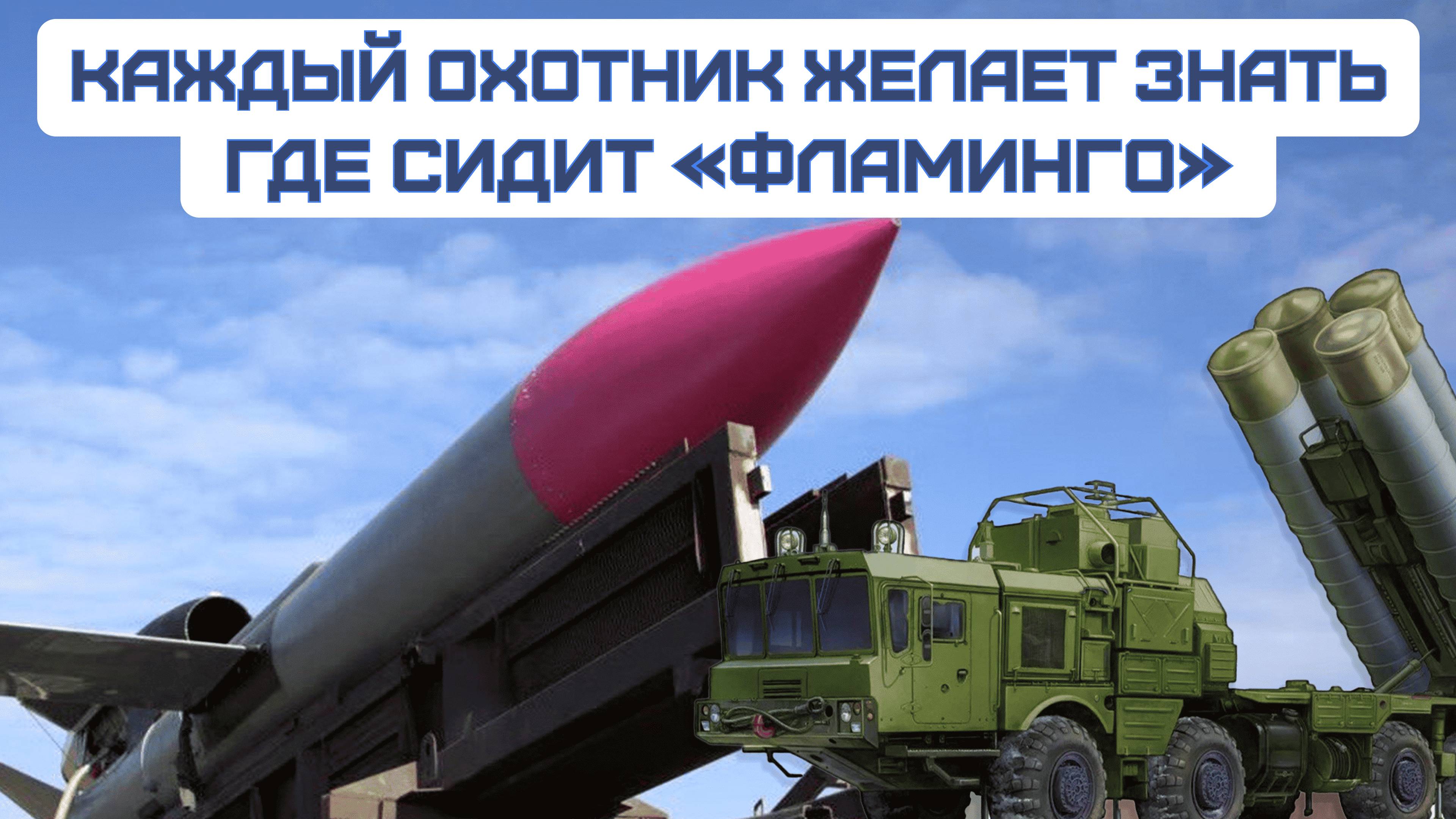 Почему КР «Фламинго» не вышли «КАЛИБРом» и их ждет «ТРИУМФальный» провал: об украинской новинке