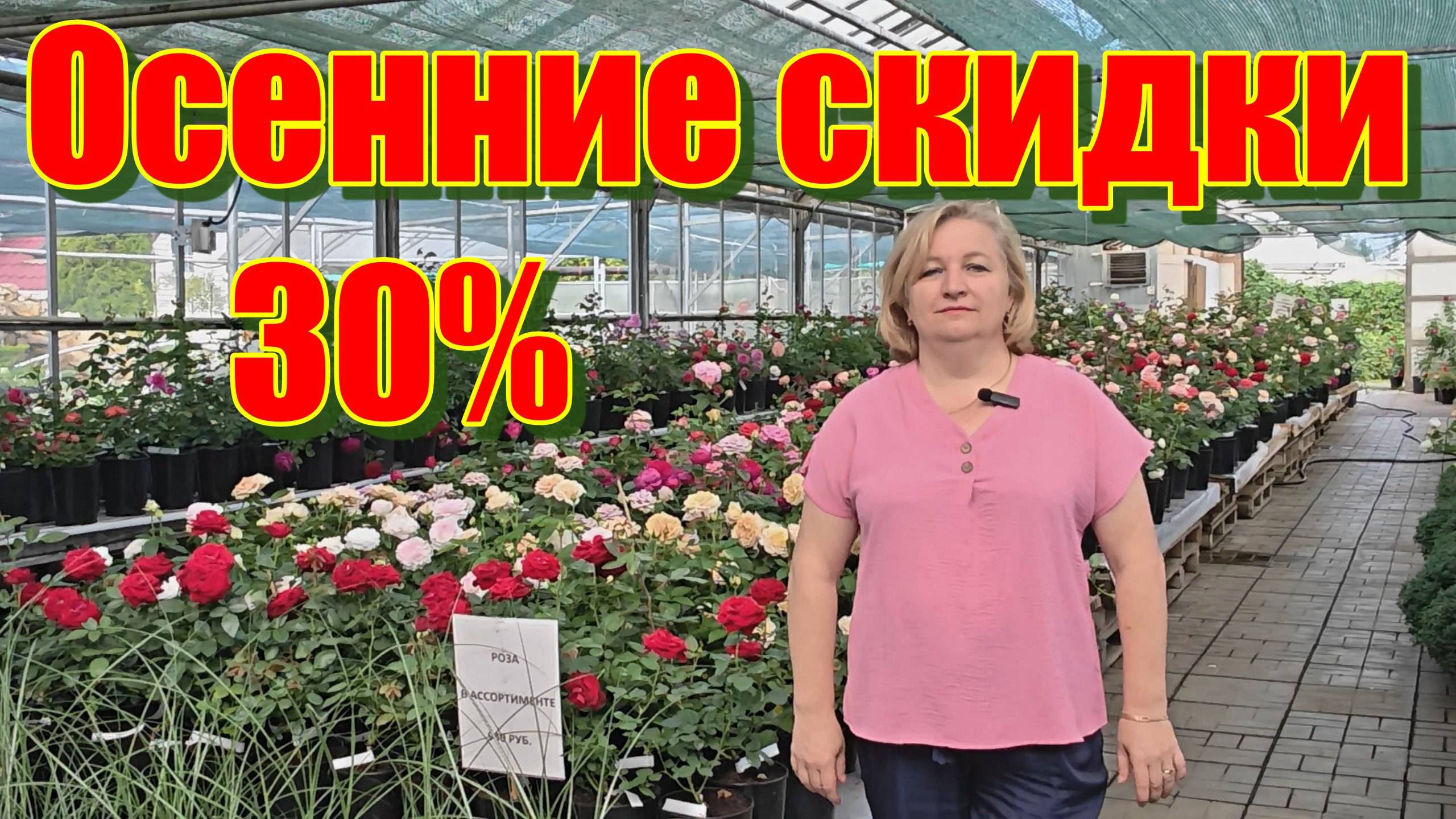 Осенние скидки 30%