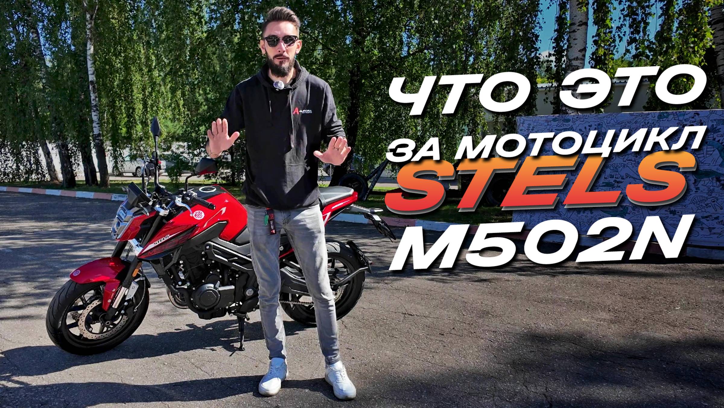 Обзор российского мотоцикла Stels M502N: мощь и стиль в одном флаконе!