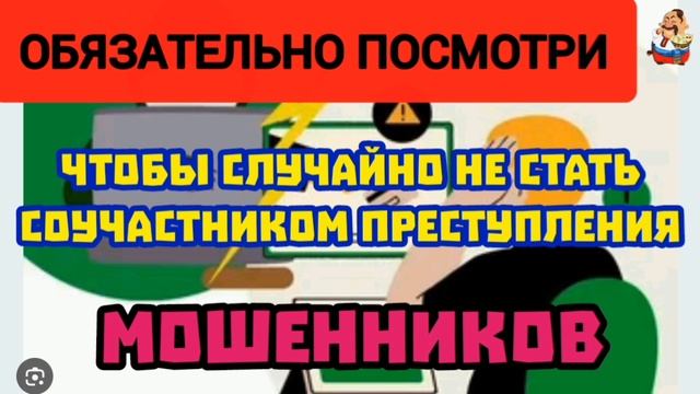 ЧТОБЫ СЛУЧАЙНО НЕ СТАТЬ СОУЧАСТНИКОМ ПРЕСТУПЛЕНИЯ