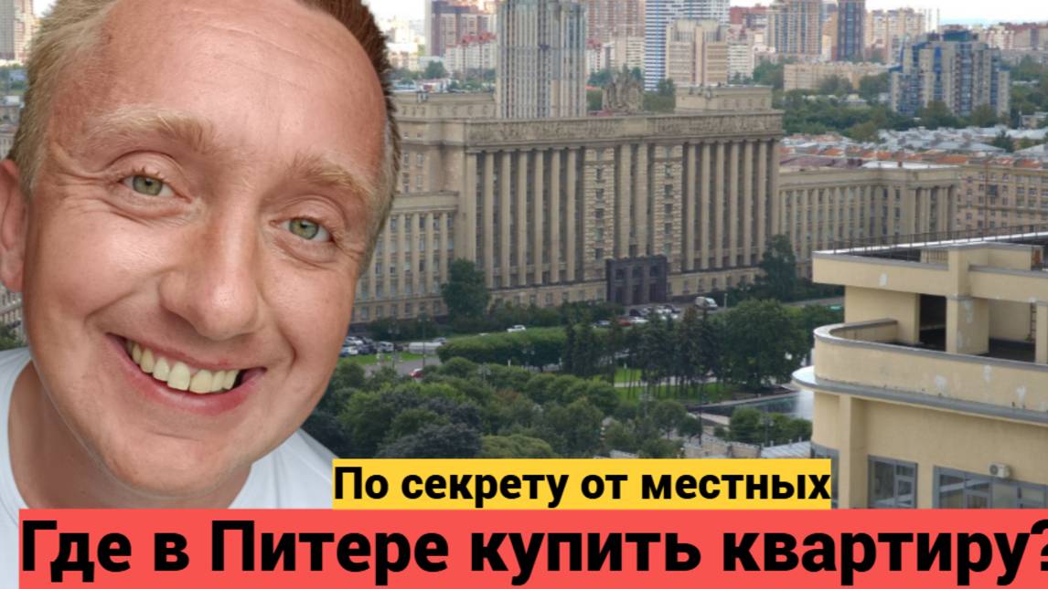 Покупка квартиры в Санкт-Петербурге. Обзор с местным Старожилом жилья на Московском проспекте.