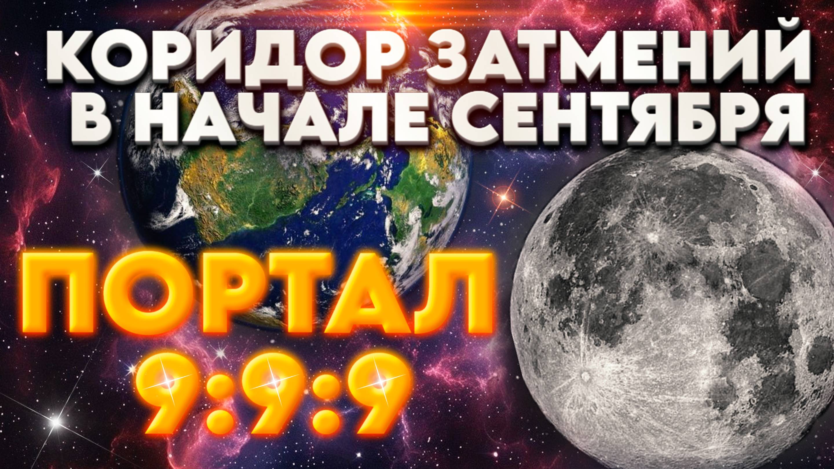 ПОВОРОТНЫЙ ПЕРИОД | Абсолютный Ченнелинг
