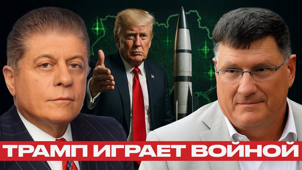 Трамп теряет шанс на мир геноцид в Газе и катастрофа в Украине — Скотт Риттер