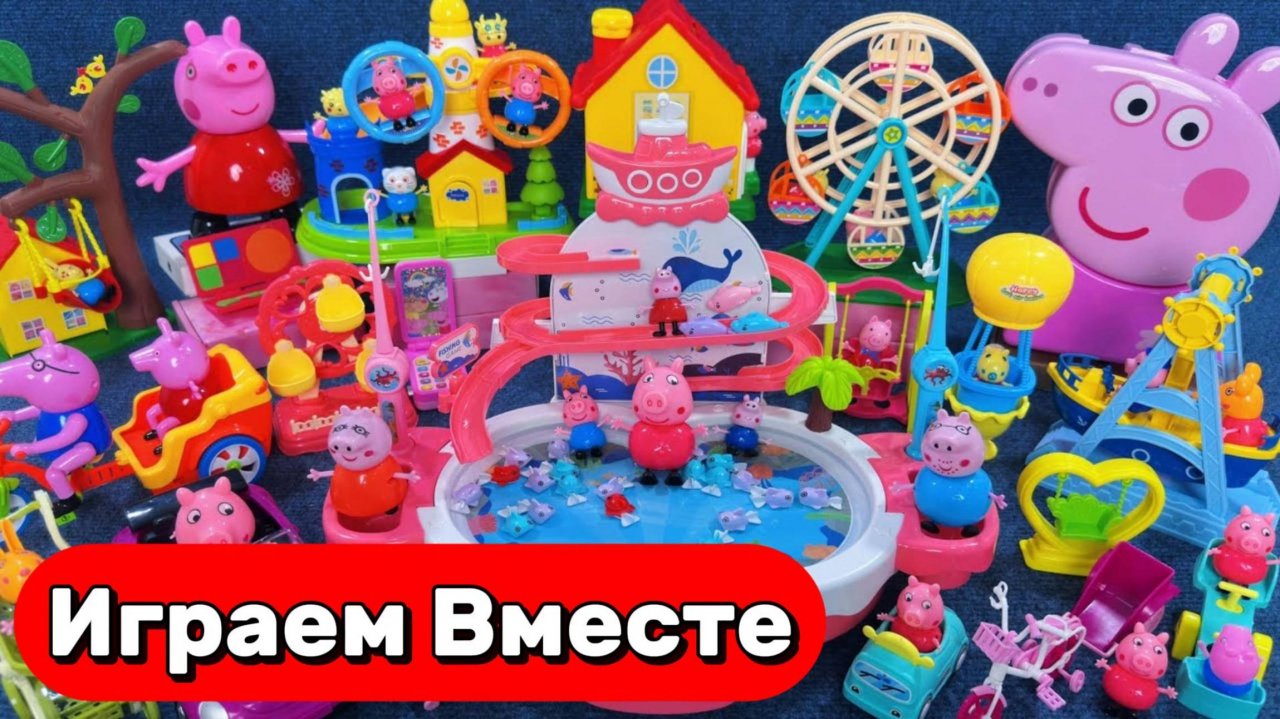 АСМР ИГРУШКИ ПАРК РАЗВЛЕЧЕНИЙ ИЗ МУЛЬТИКА СВИНКА ПЕППА ДЛЯ ДЕТЕЙ 🐷