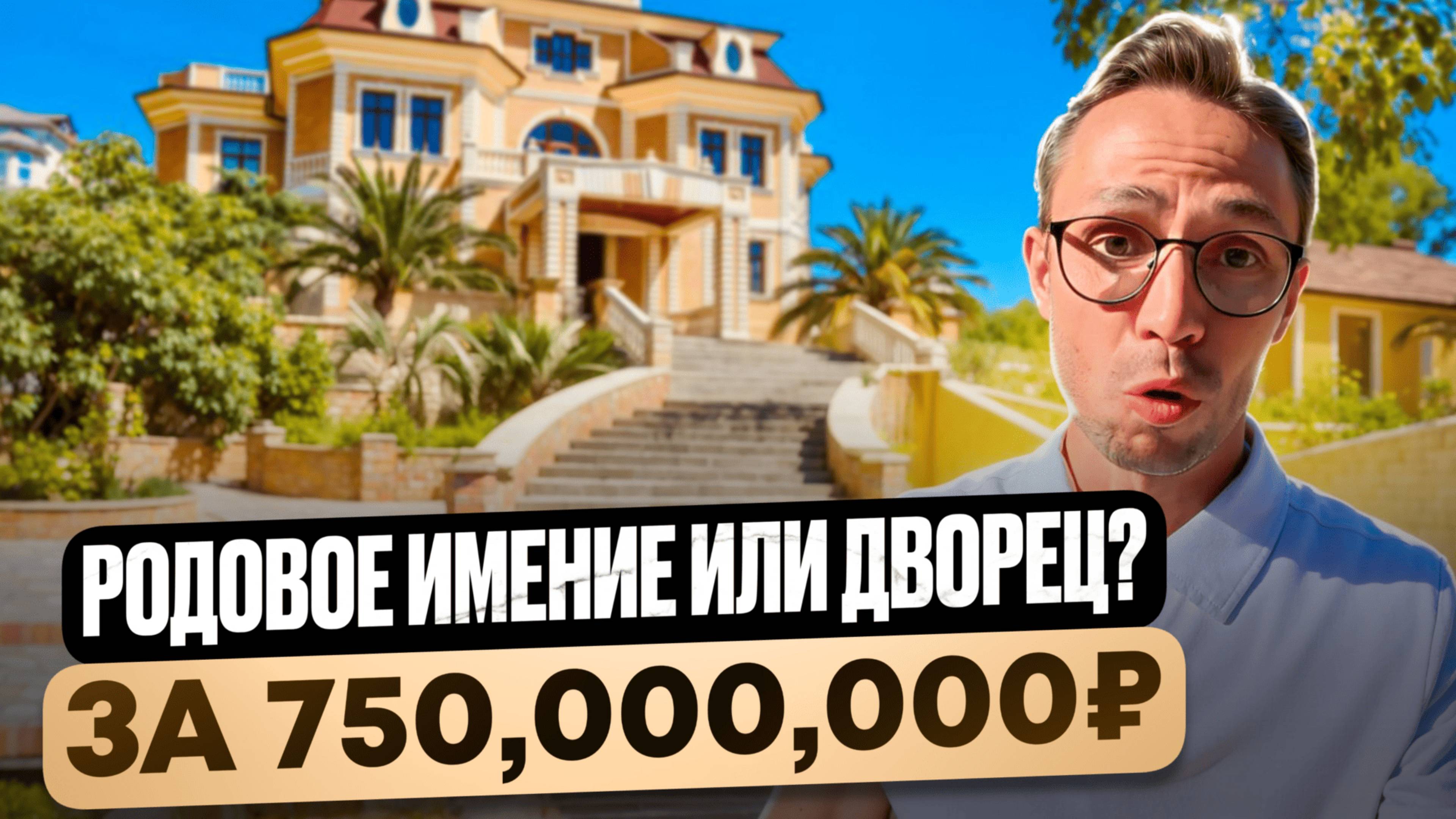 РЕЗИДЕНЦИЯ или Бизнес Поместье? на 35 СОТКАХ земли в Сочи | недвижимость Сочи 2025
