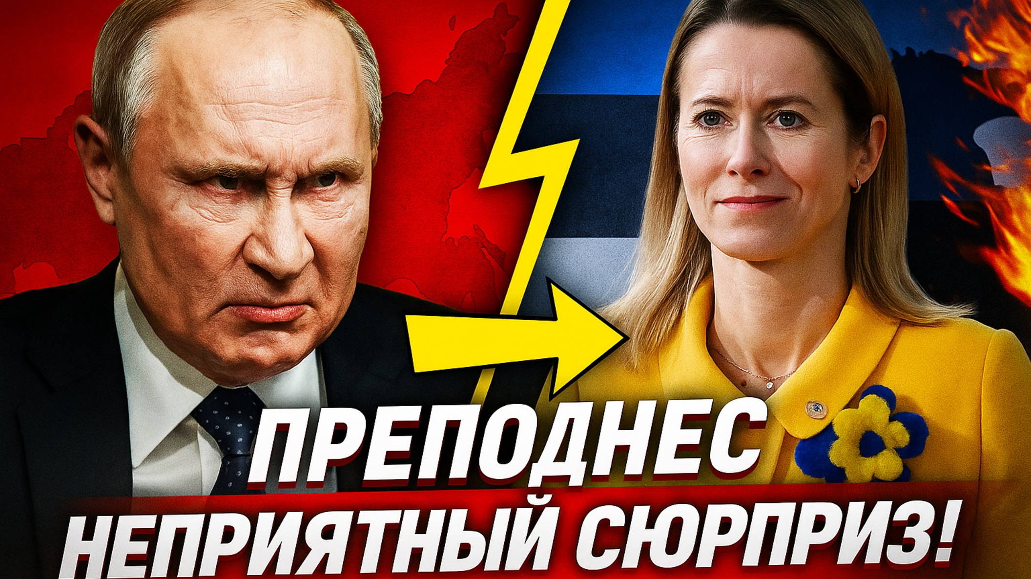 Прилетело откуда не ждали.. Россия начала действовать! Путин преподнес Эстонии неприятный сюрприз