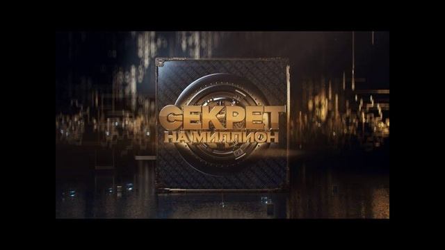Секрет на миллион 30.08.2025 Дарья Донцова