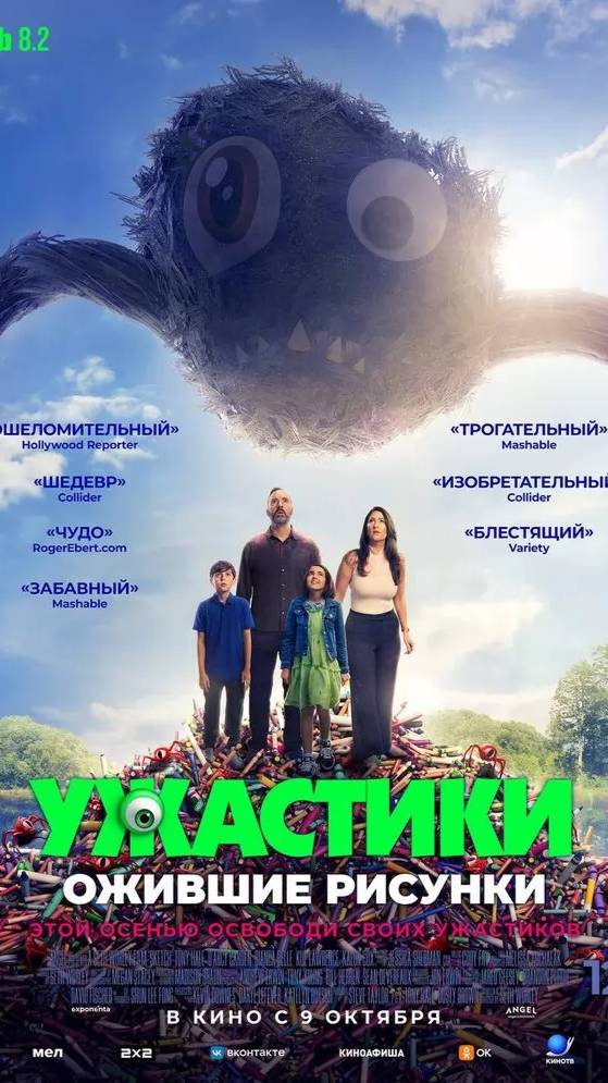 Ужастики. Ожившие рисунки Sketch