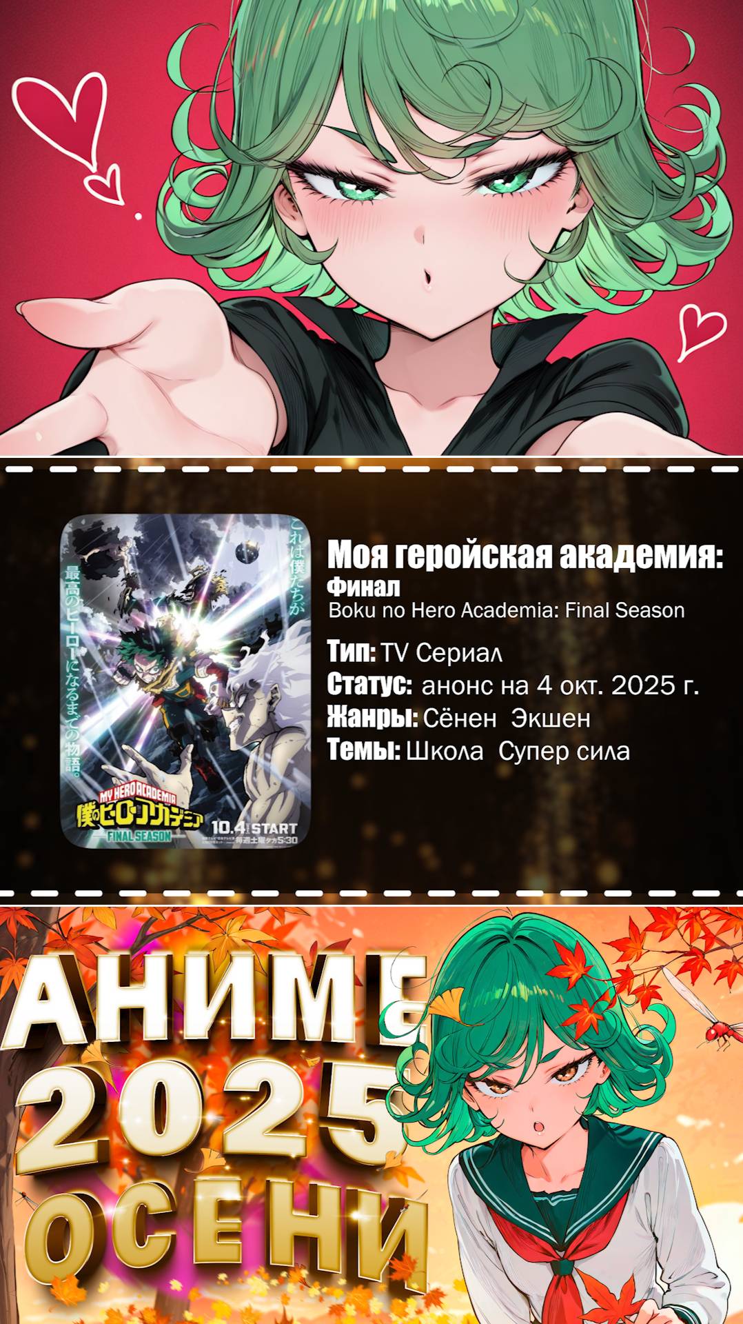 💧 Аниме новости: МГА