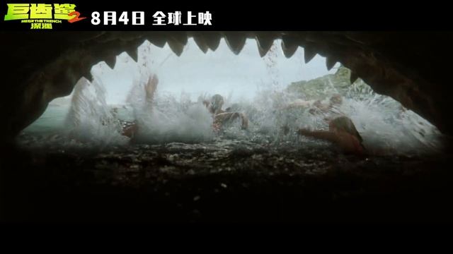 Мег 2 Бездна Meg 2 - Международный трейлер 2
