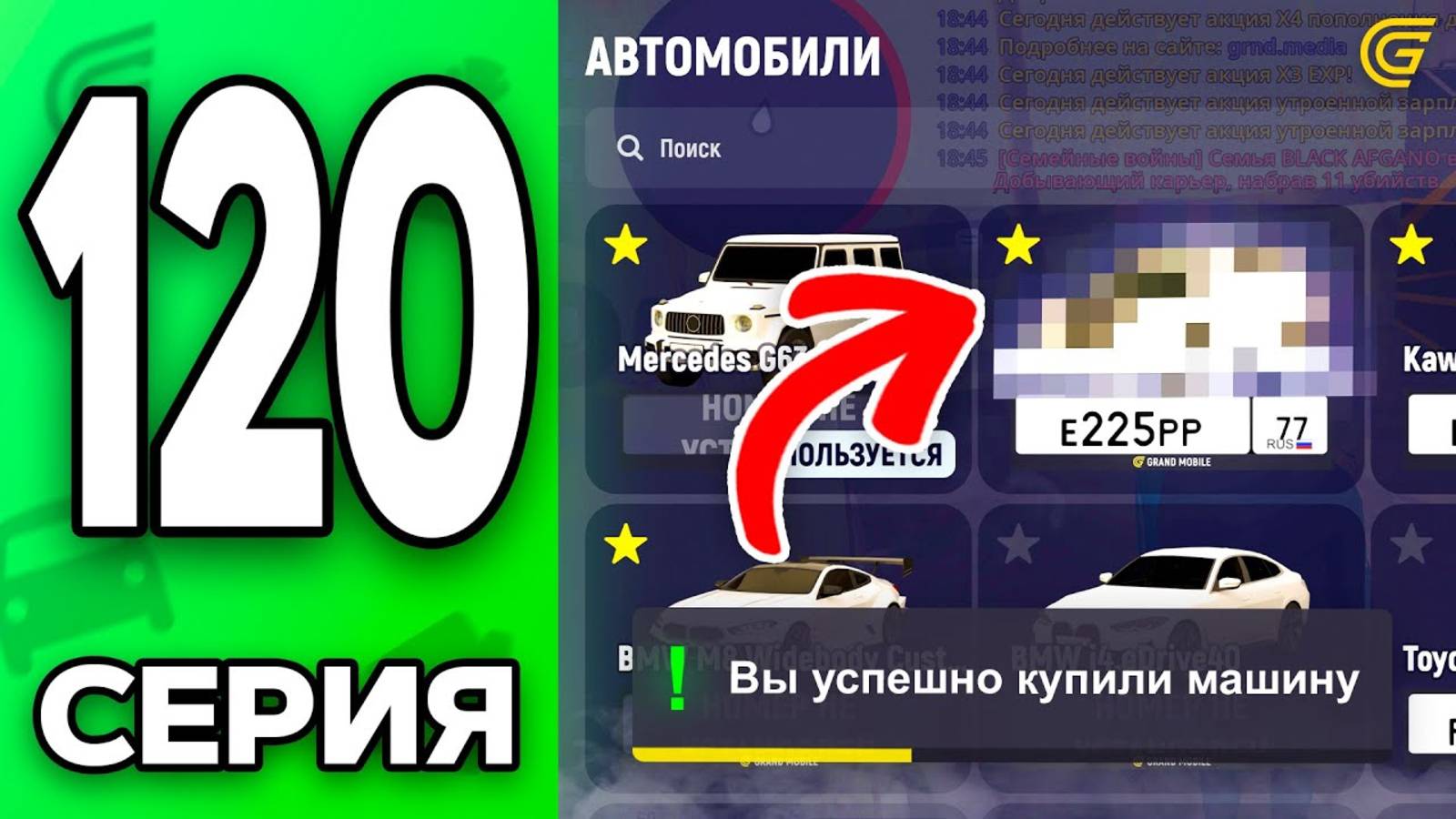 Таких Машин ВСЕГО 10 ШТУК..🤑💰 Путь Бомжа на ГРАНД МОБАЙЛ #120 - в GRAND MOBILE