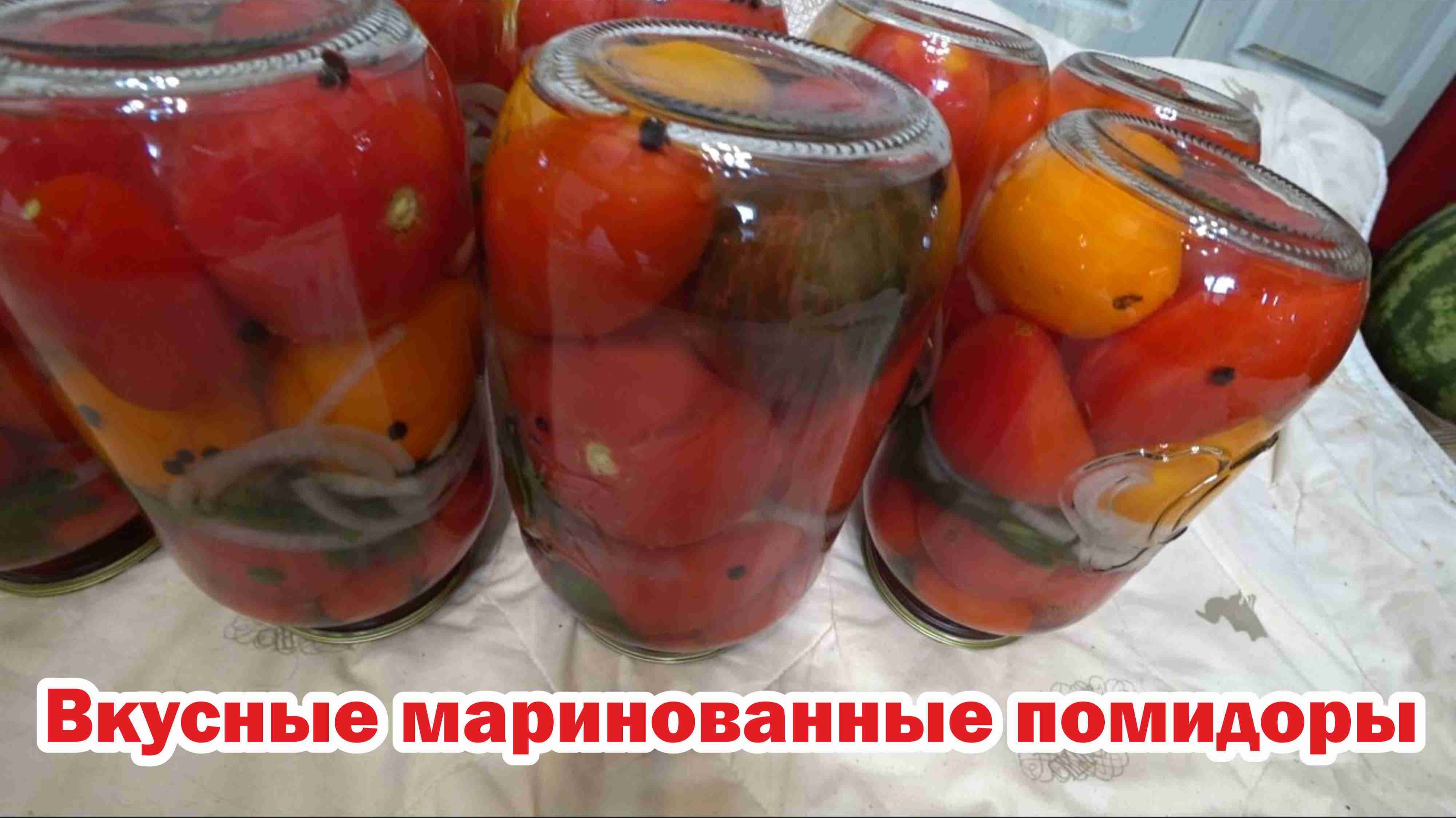 Любимый засол помидоров на зиму
