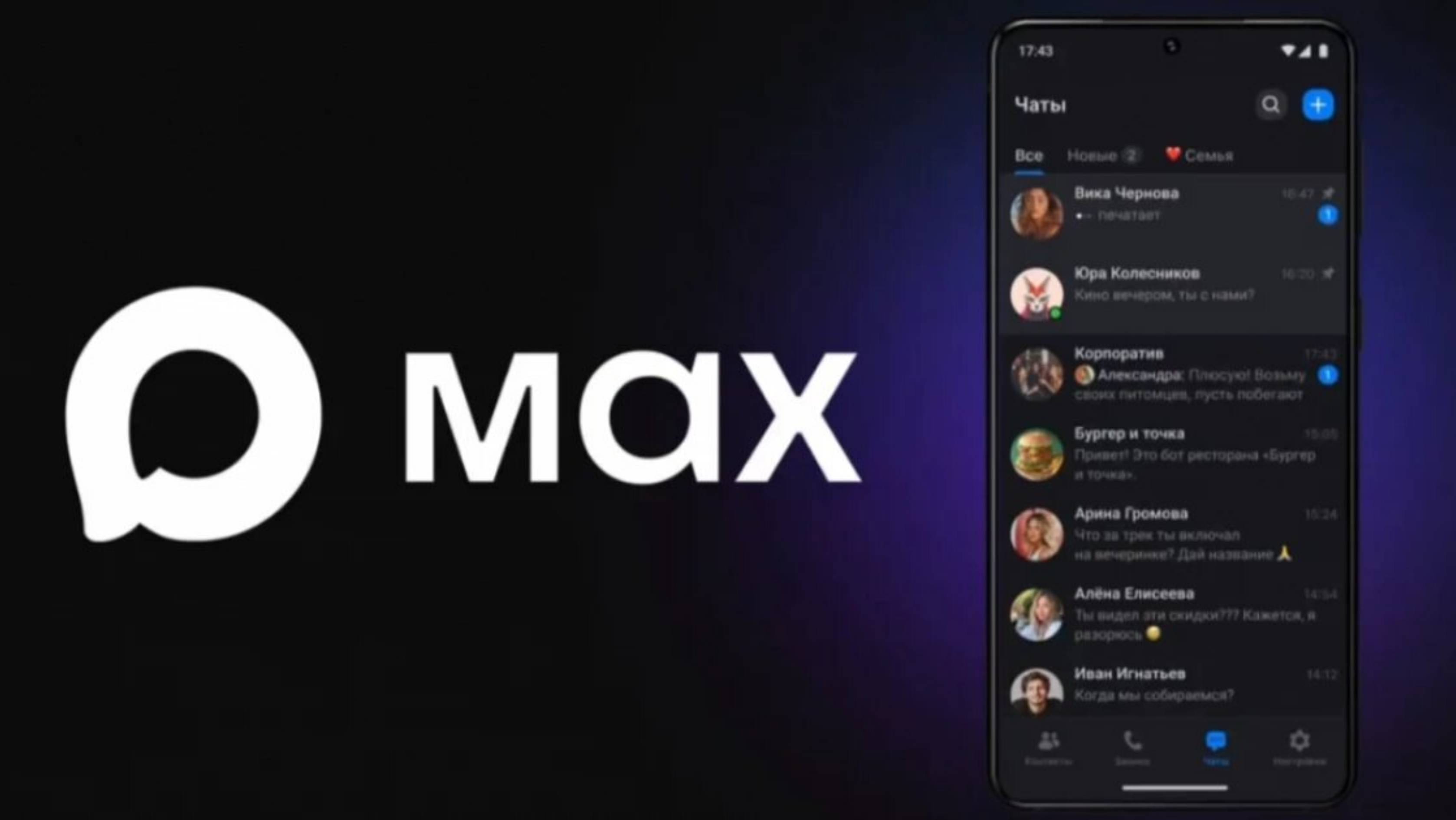 ОБЗОР НА ПРИЛОЖЕНИЕ MAX | ПРАВДА ЛИ ТО ЧТО ИДЁТ СЛЕЖКА? | ОБЗОРЫ