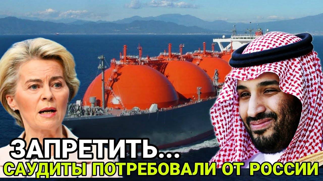 Такого не ожидали / 25~августа Саудовская Аравия потребовал / Россия официально сегодня последние