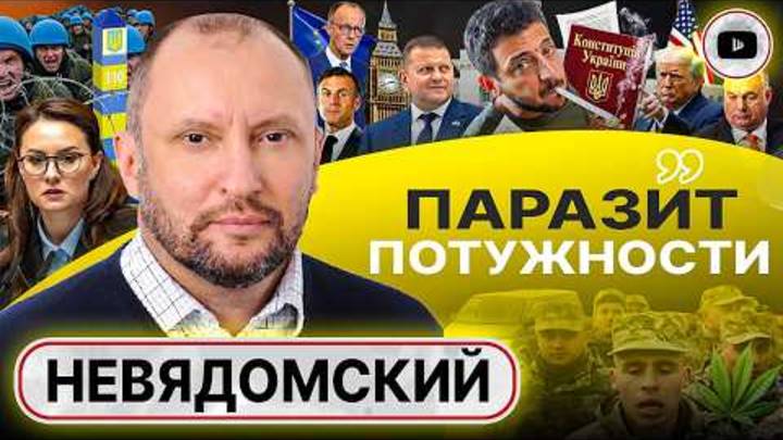СУДЬЯ НЕВЯДОМСКИЙ.РАЗРУГАЛИСЬ ВДРЫЗГ!  США против Украины. Зеленский👺 выдает ПОРАЖЕНИЕ за победу!