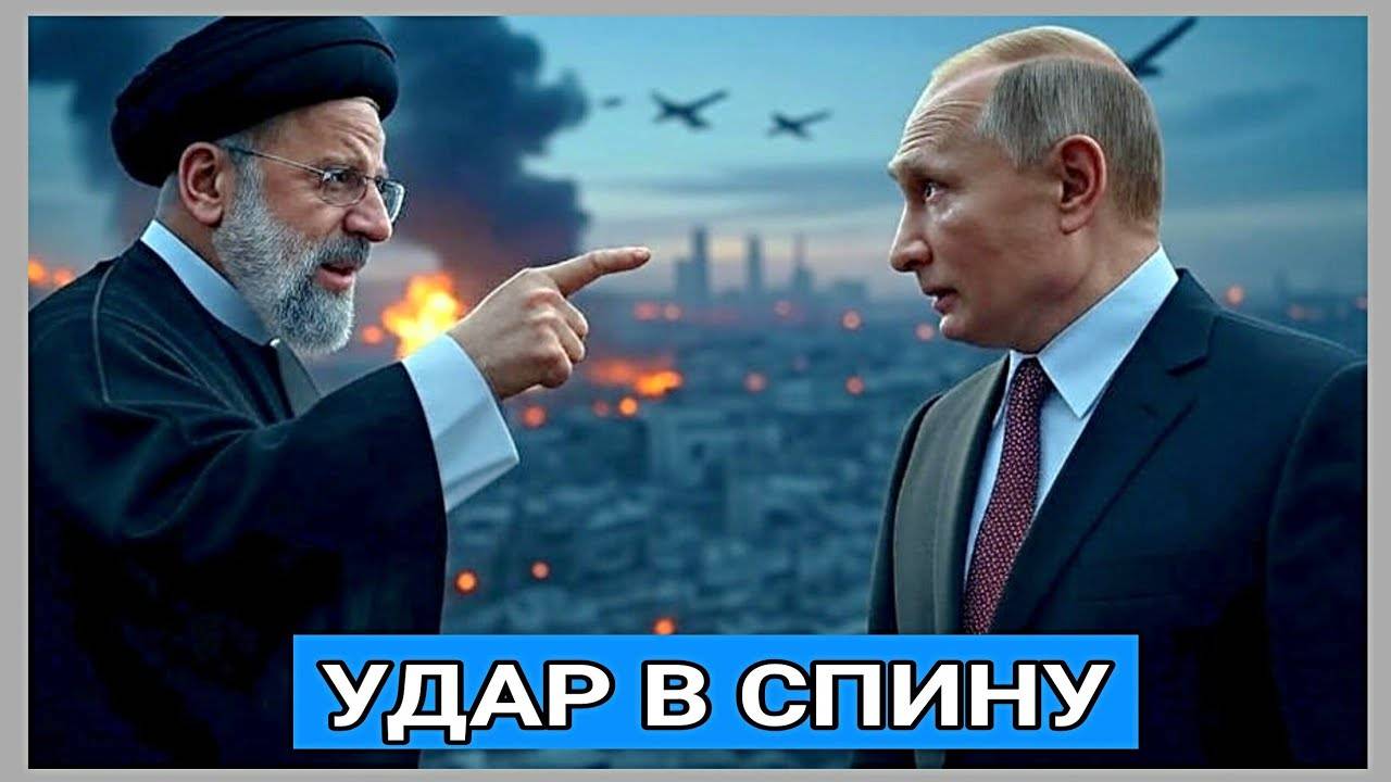 В Иране заявили, что Россия передала Израилю разведданные во время 12-дневной войны.