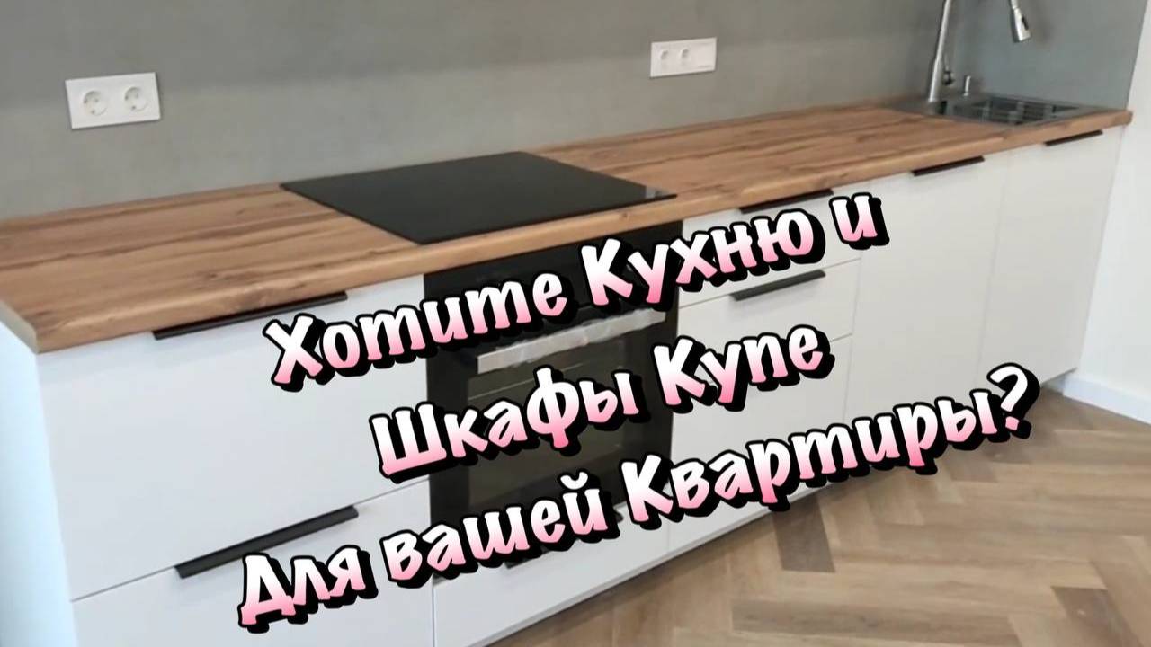 Как мы Производим Корпусную Мебель в Крыму и что Получается в итоге❓