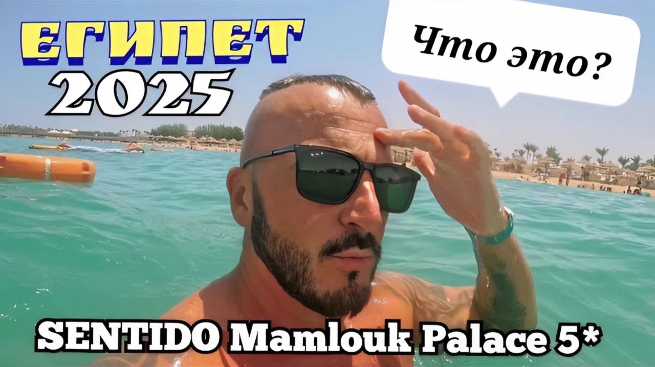 Египет 2025 🇪🇬 ВЫСОКИЙ РЕЙТИНГ? Mamlouk Palace 5* САНРАЙЗ ГАРДЕН / АКВАПАРК, ПИТАНИЕ и ПЛЯЖ