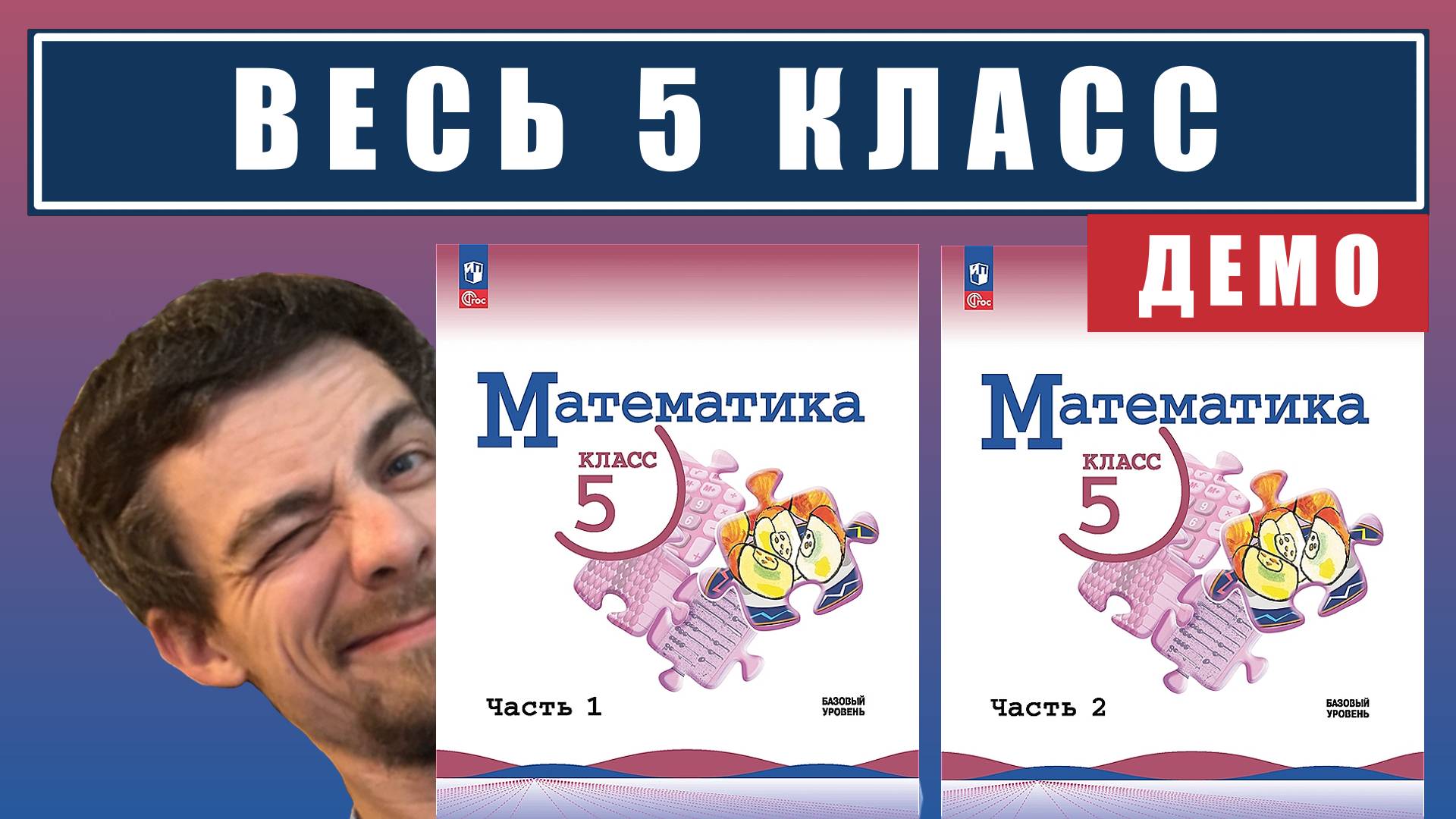Математика 5 класс (ссылка в описании)