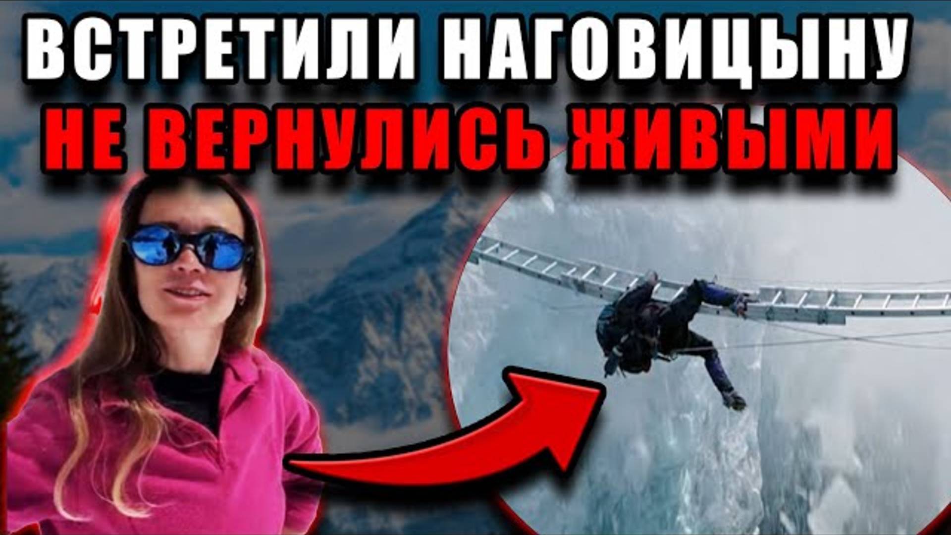 Роковая встреча на пике Победы: Наталья Наговицына и загадочная гибель двух альпинистов